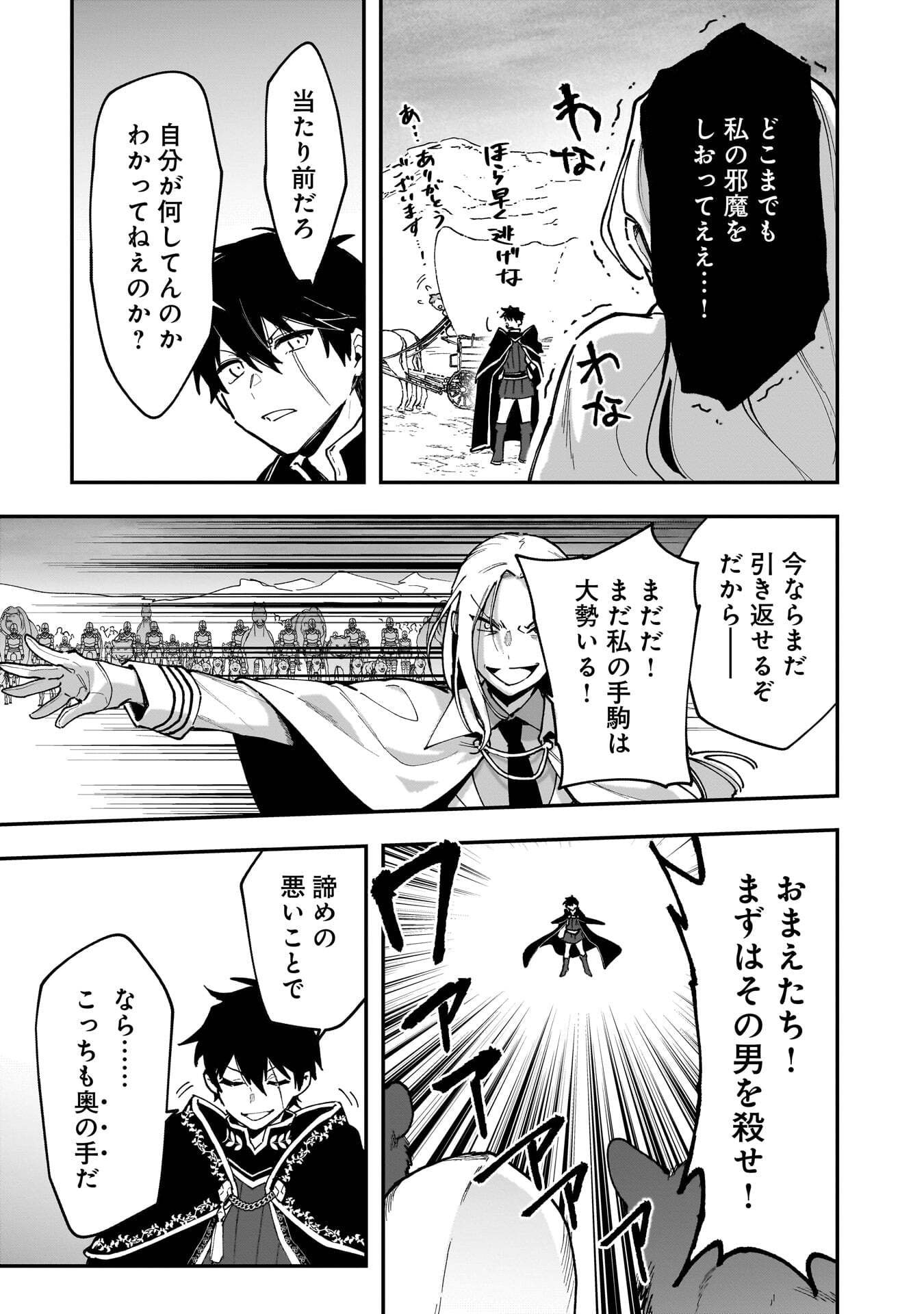 Tsuihou Saikyou Kuzu (?) Kenja no Henkyou Kosodate Slow Life - Chapter 23 - Page 13