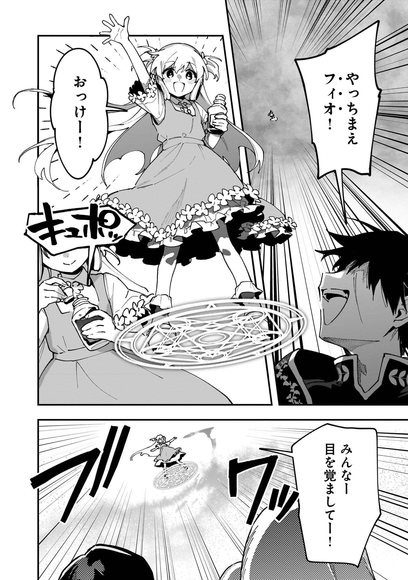 Tsuihou Saikyou Kuzu (?) Kenja no Henkyou Kosodate Slow Life - Chapter 23 - Page 14