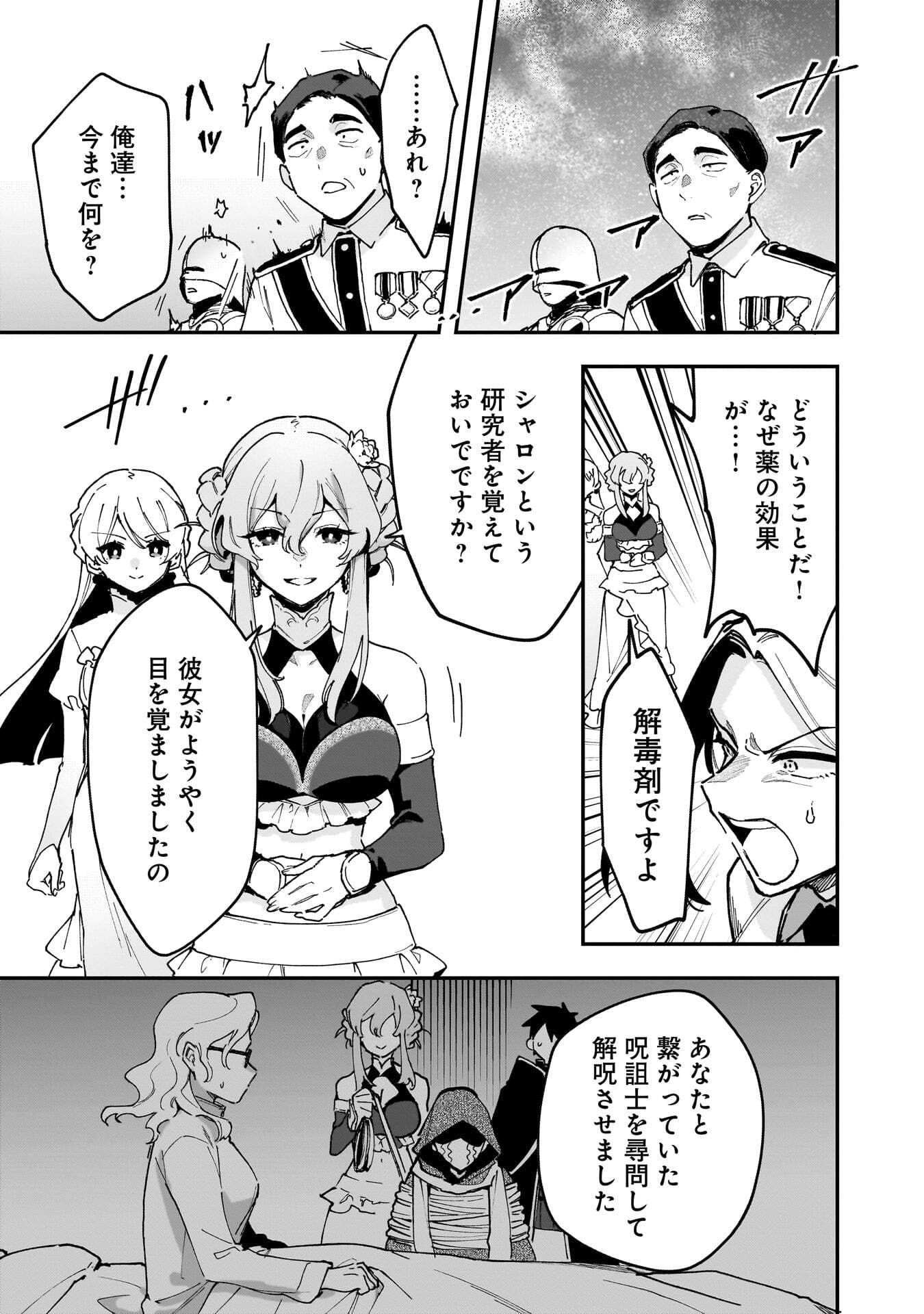 Tsuihou Saikyou Kuzu (?) Kenja no Henkyou Kosodate Slow Life - Chapter 23 - Page 15