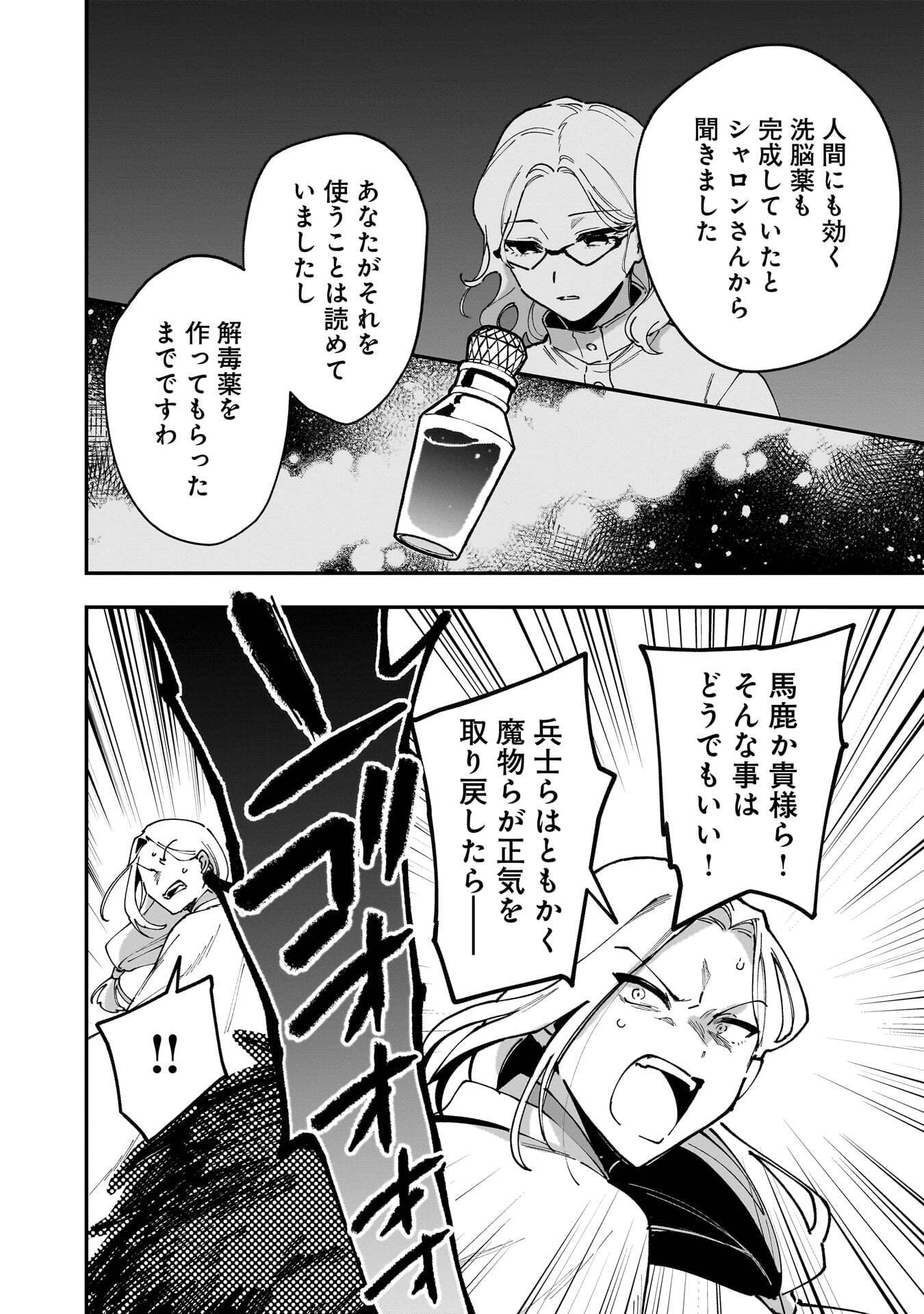 Tsuihou Saikyou Kuzu (?) Kenja no Henkyou Kosodate Slow Life - Chapter 23 - Page 16