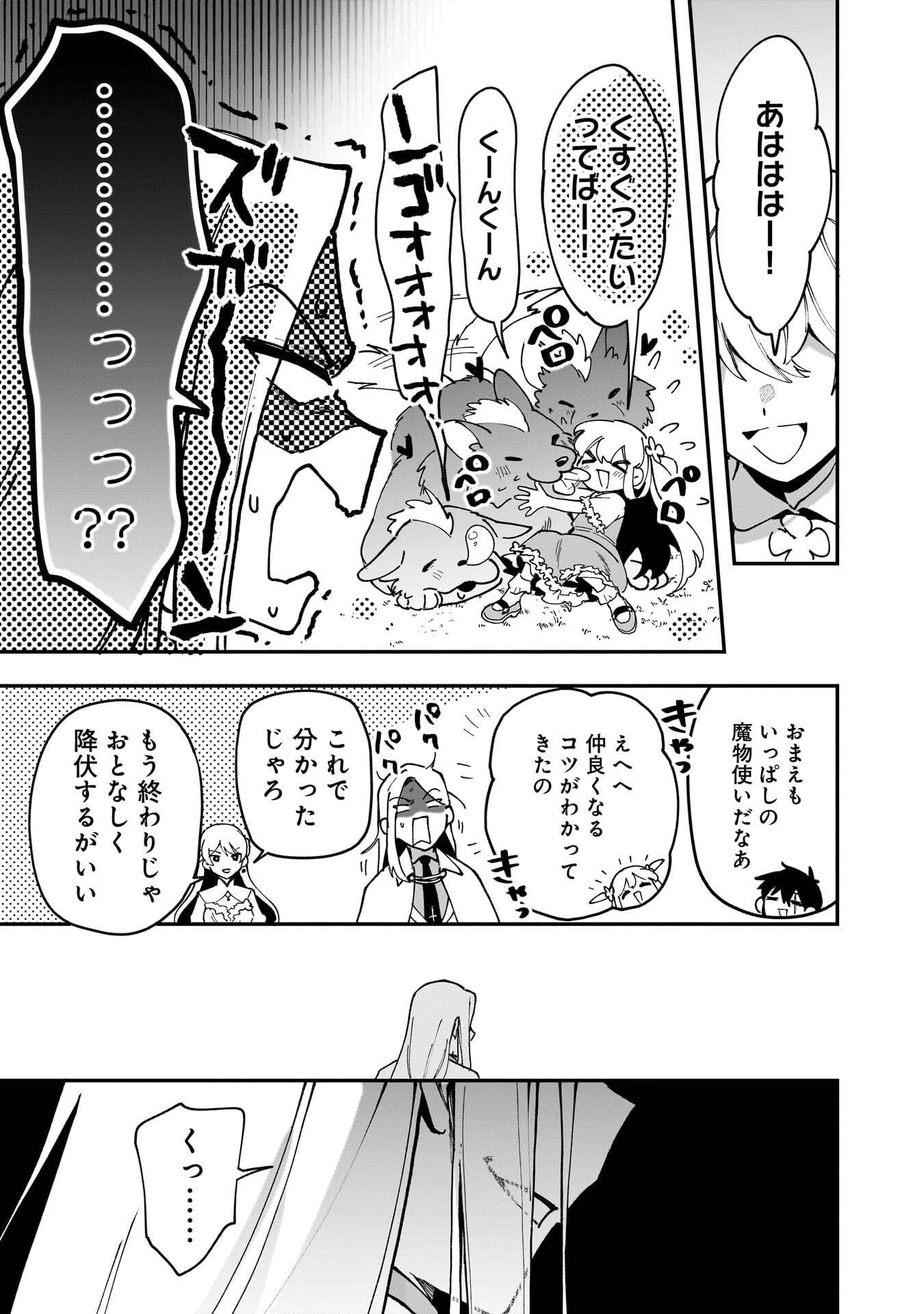 Tsuihou Saikyou Kuzu (?) Kenja no Henkyou Kosodate Slow Life - Chapter 23 - Page 17