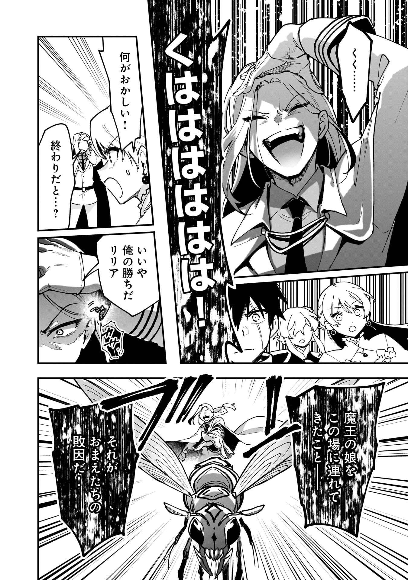 Tsuihou Saikyou Kuzu (?) Kenja no Henkyou Kosodate Slow Life - Chapter 23 - Page 18