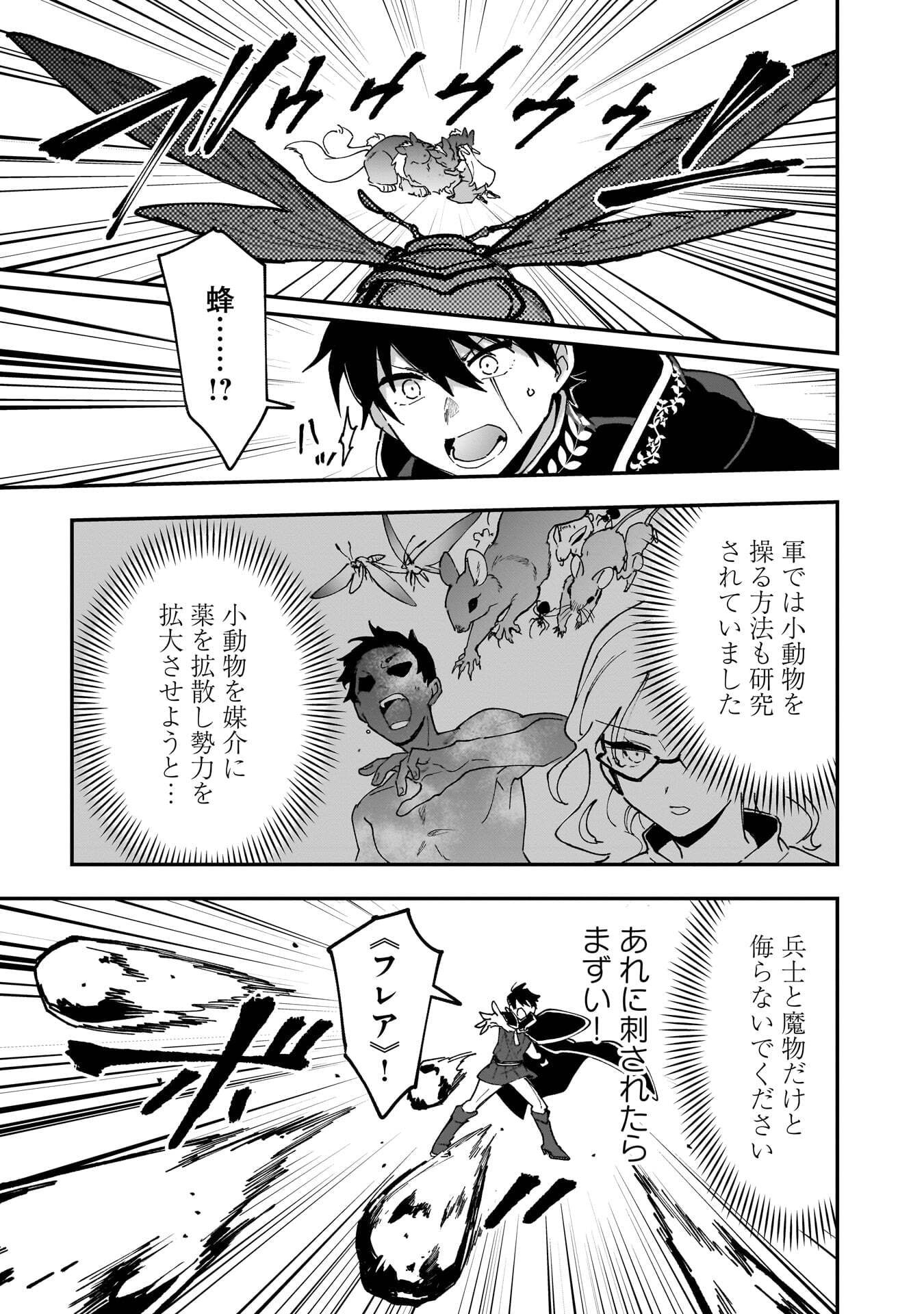 Tsuihou Saikyou Kuzu (?) Kenja no Henkyou Kosodate Slow Life - Chapter 23 - Page 19