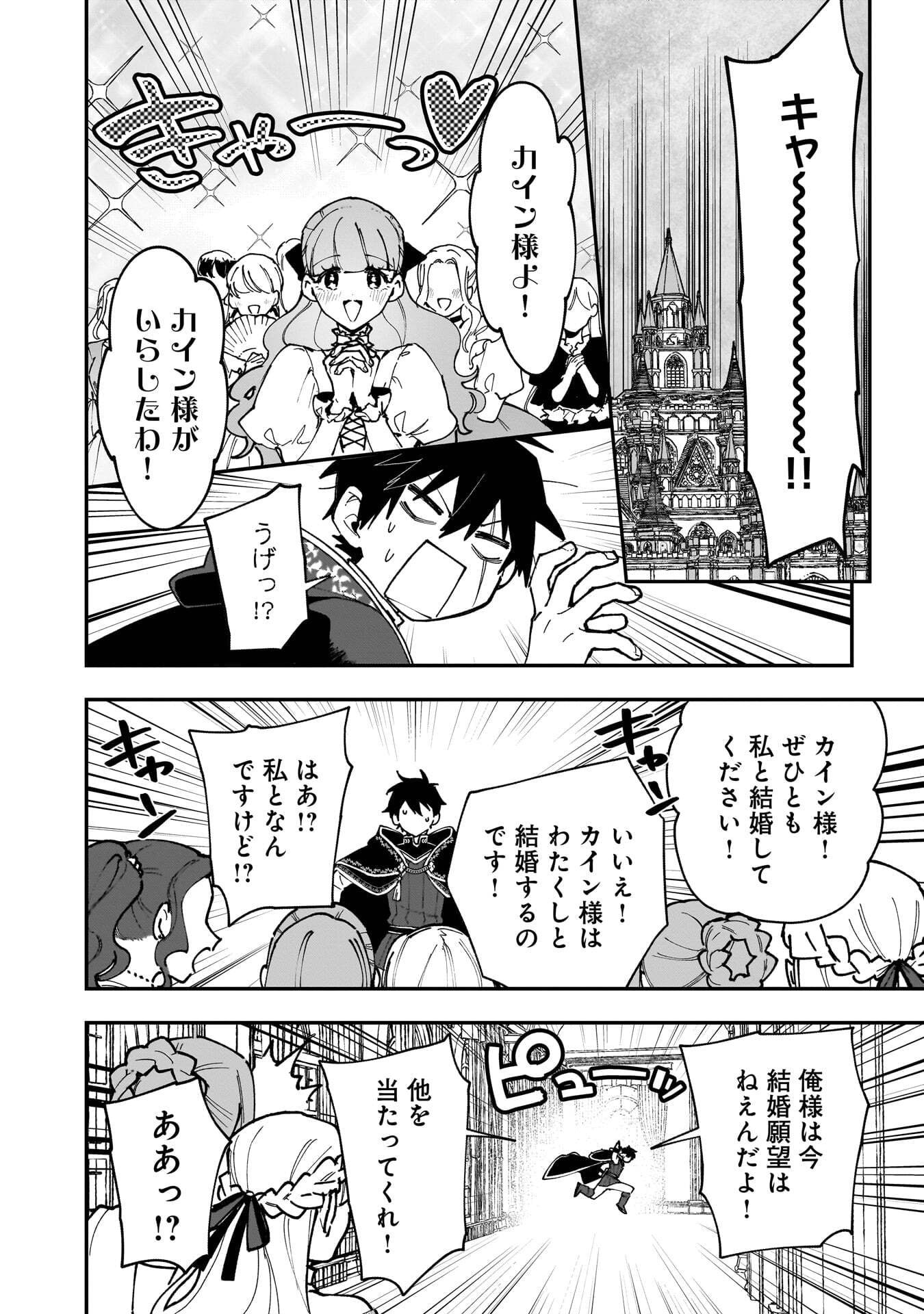 Tsuihou Saikyou Kuzu (?) Kenja no Henkyou Kosodate Slow Life - Chapter 23 - Page 2