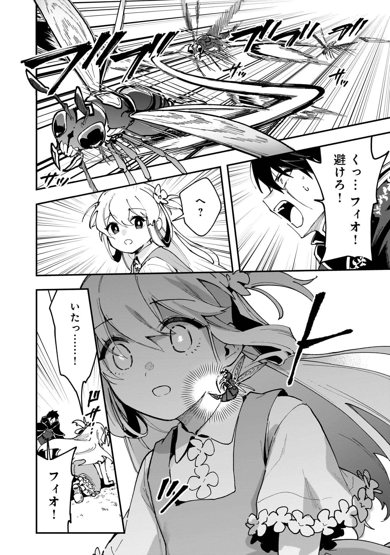 Tsuihou Saikyou Kuzu (?) Kenja no Henkyou Kosodate Slow Life - Chapter 23 - Page 20