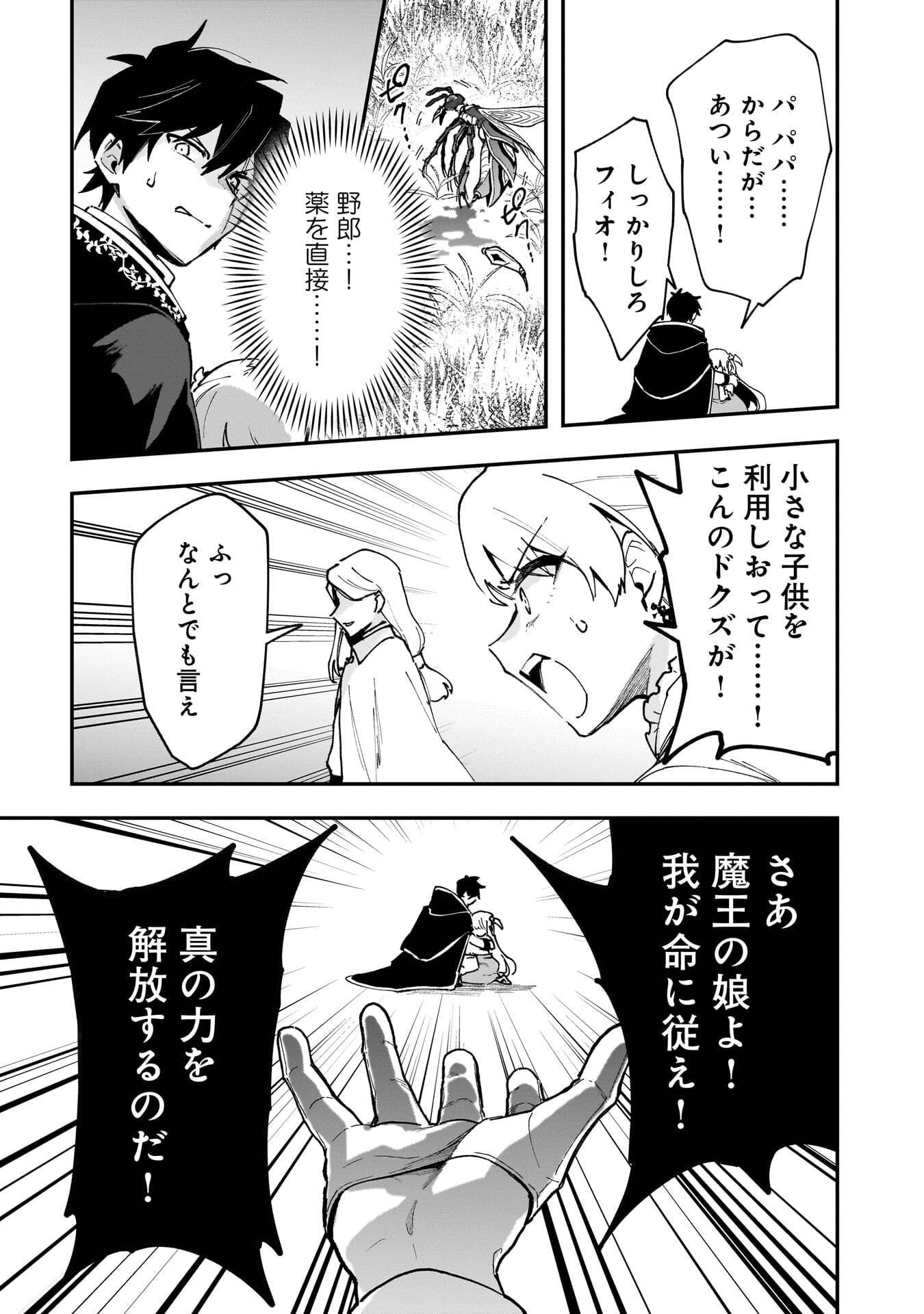 Tsuihou Saikyou Kuzu (?) Kenja no Henkyou Kosodate Slow Life - Chapter 23 - Page 21
