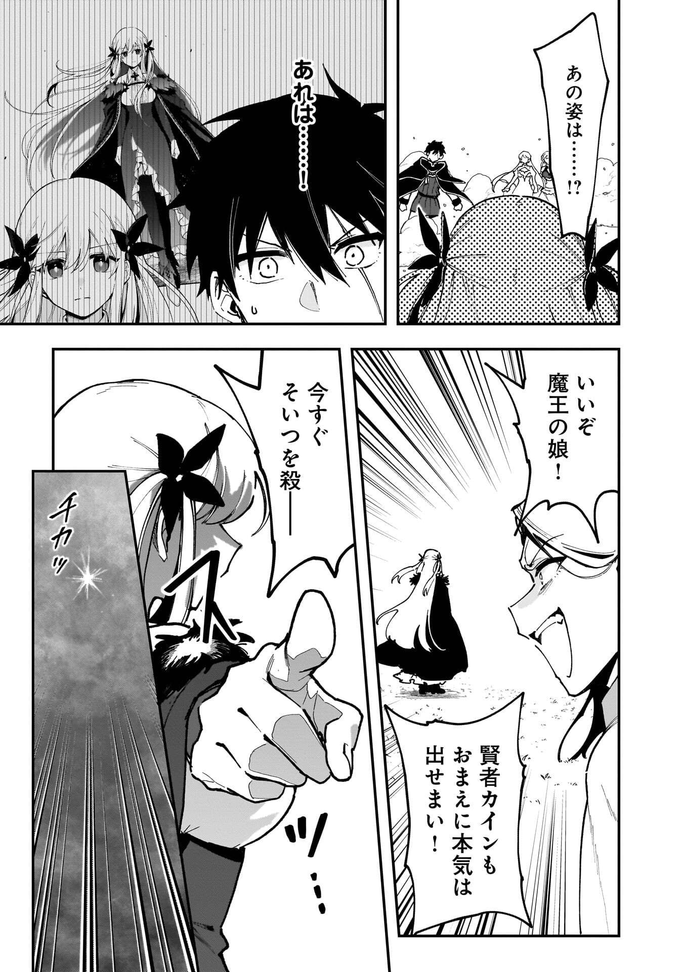 Tsuihou Saikyou Kuzu (?) Kenja no Henkyou Kosodate Slow Life - Chapter 23 - Page 25