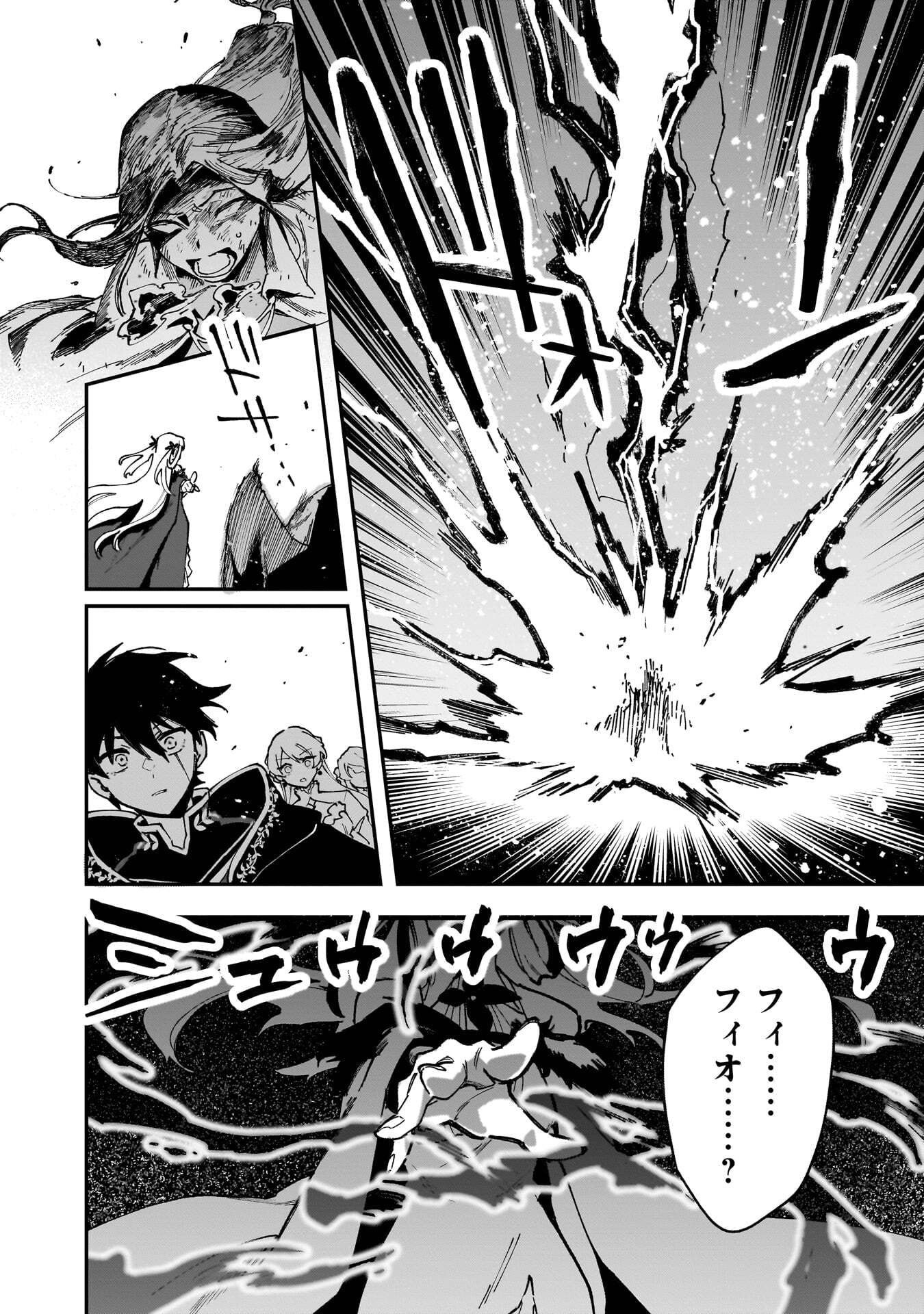 Tsuihou Saikyou Kuzu (?) Kenja no Henkyou Kosodate Slow Life - Chapter 23 - Page 26
