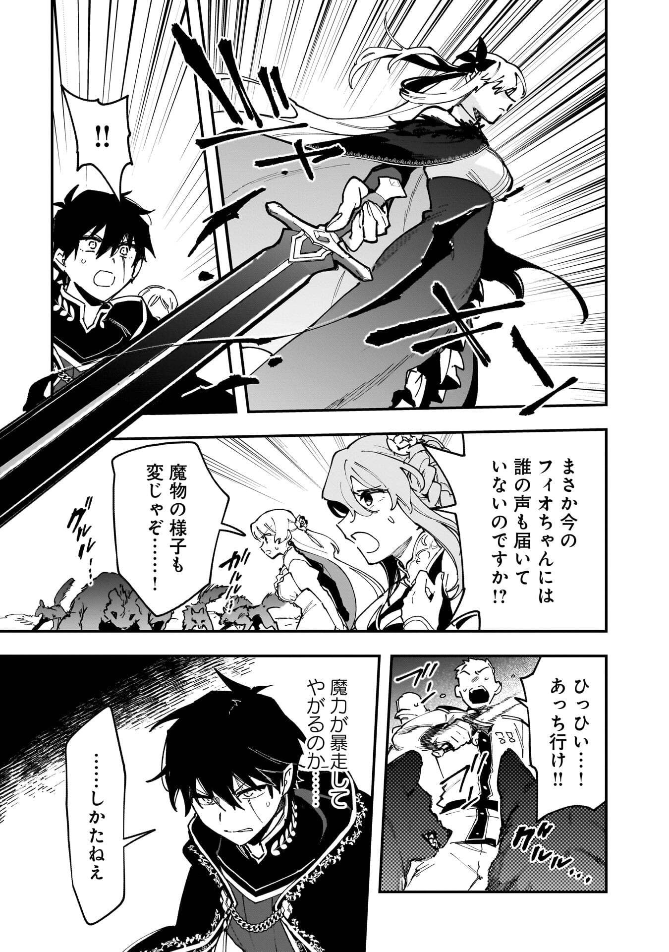 Tsuihou Saikyou Kuzu (?) Kenja no Henkyou Kosodate Slow Life - Chapter 23 - Page 27
