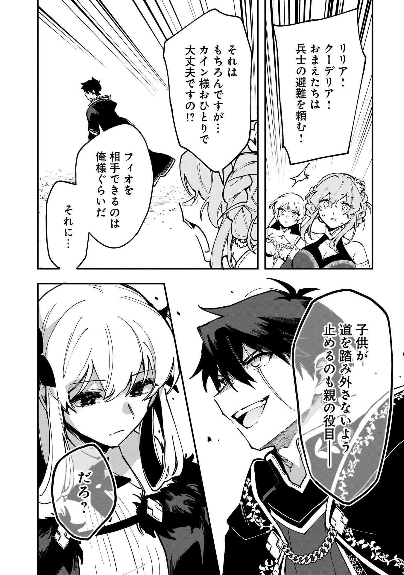 Tsuihou Saikyou Kuzu (?) Kenja no Henkyou Kosodate Slow Life - Chapter 23 - Page 28