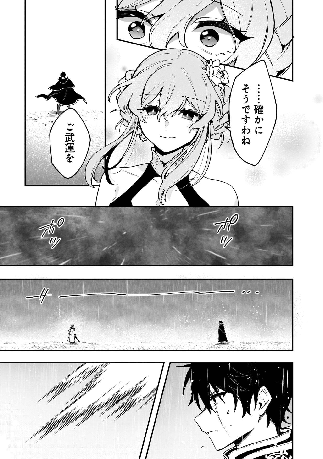 Tsuihou Saikyou Kuzu (?) Kenja no Henkyou Kosodate Slow Life - Chapter 23 - Page 29