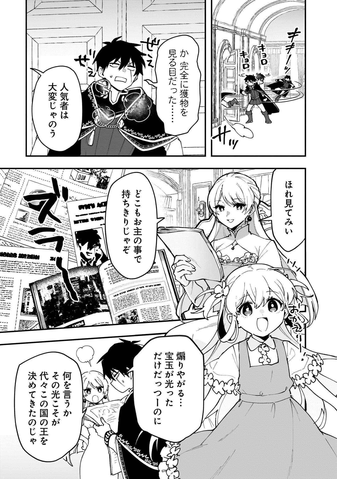 Tsuihou Saikyou Kuzu (?) Kenja no Henkyou Kosodate Slow Life - Chapter 23 - Page 3