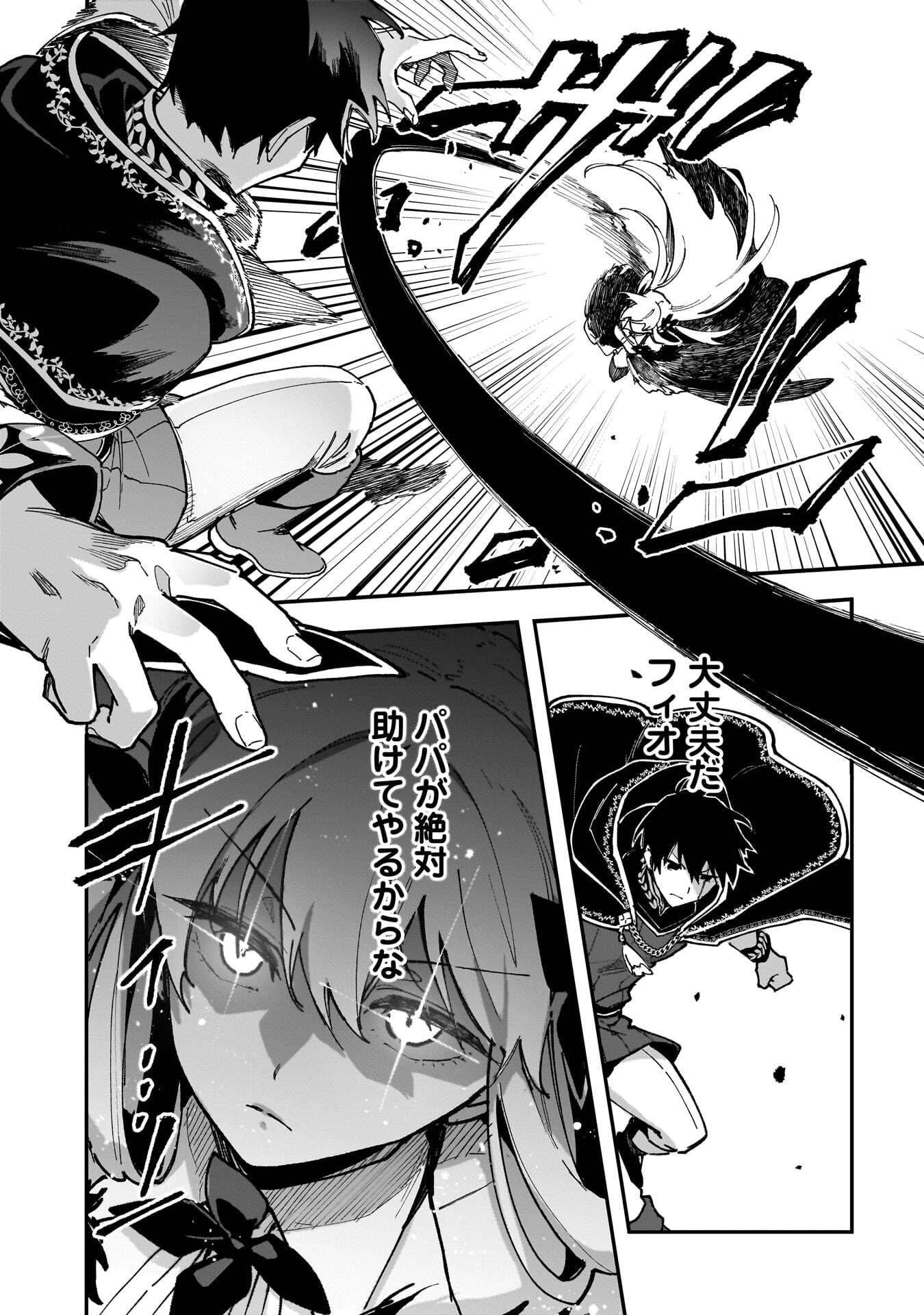Tsuihou Saikyou Kuzu (?) Kenja no Henkyou Kosodate Slow Life - Chapter 23 - Page 30