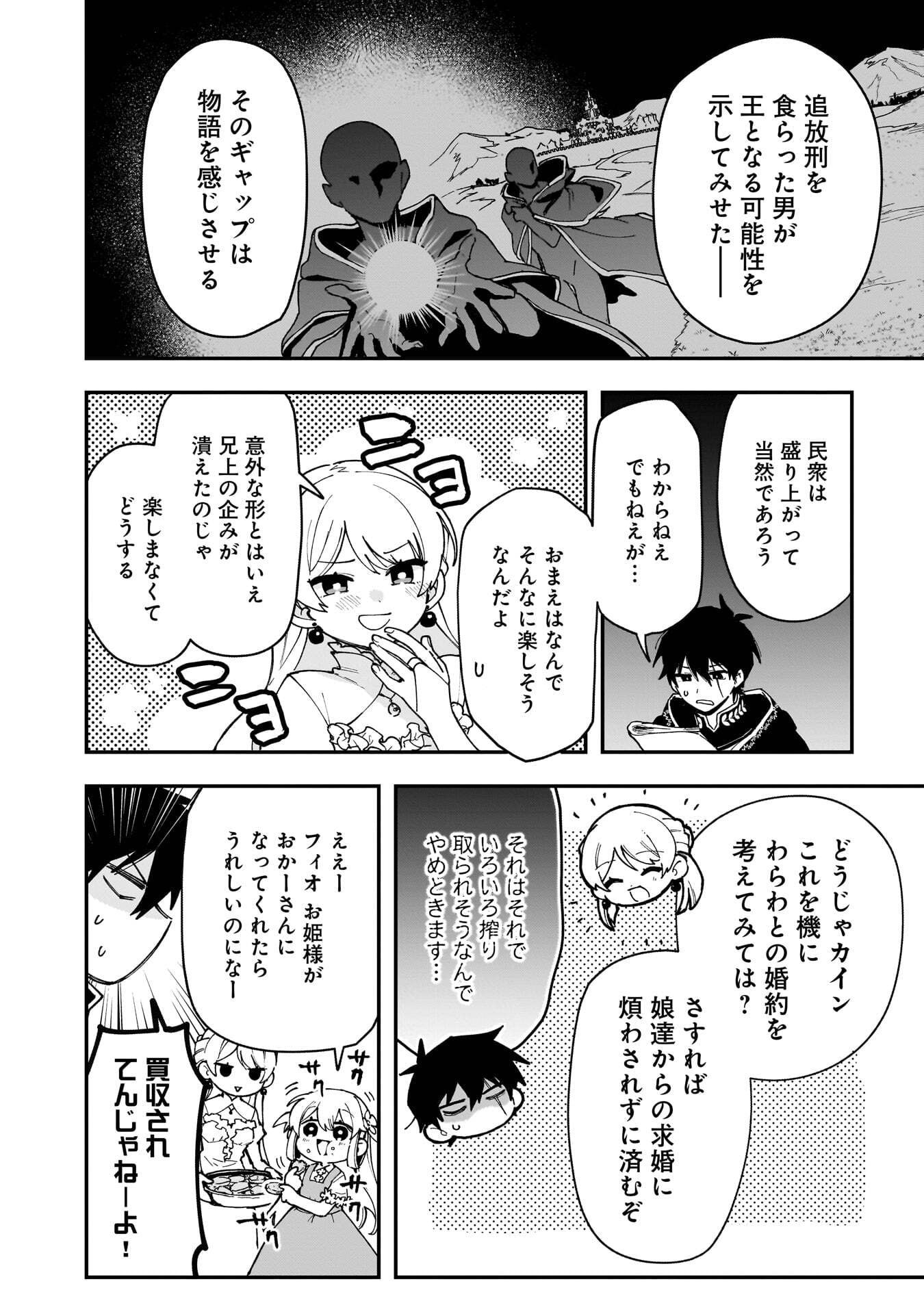 Tsuihou Saikyou Kuzu (?) Kenja no Henkyou Kosodate Slow Life - Chapter 23 - Page 4