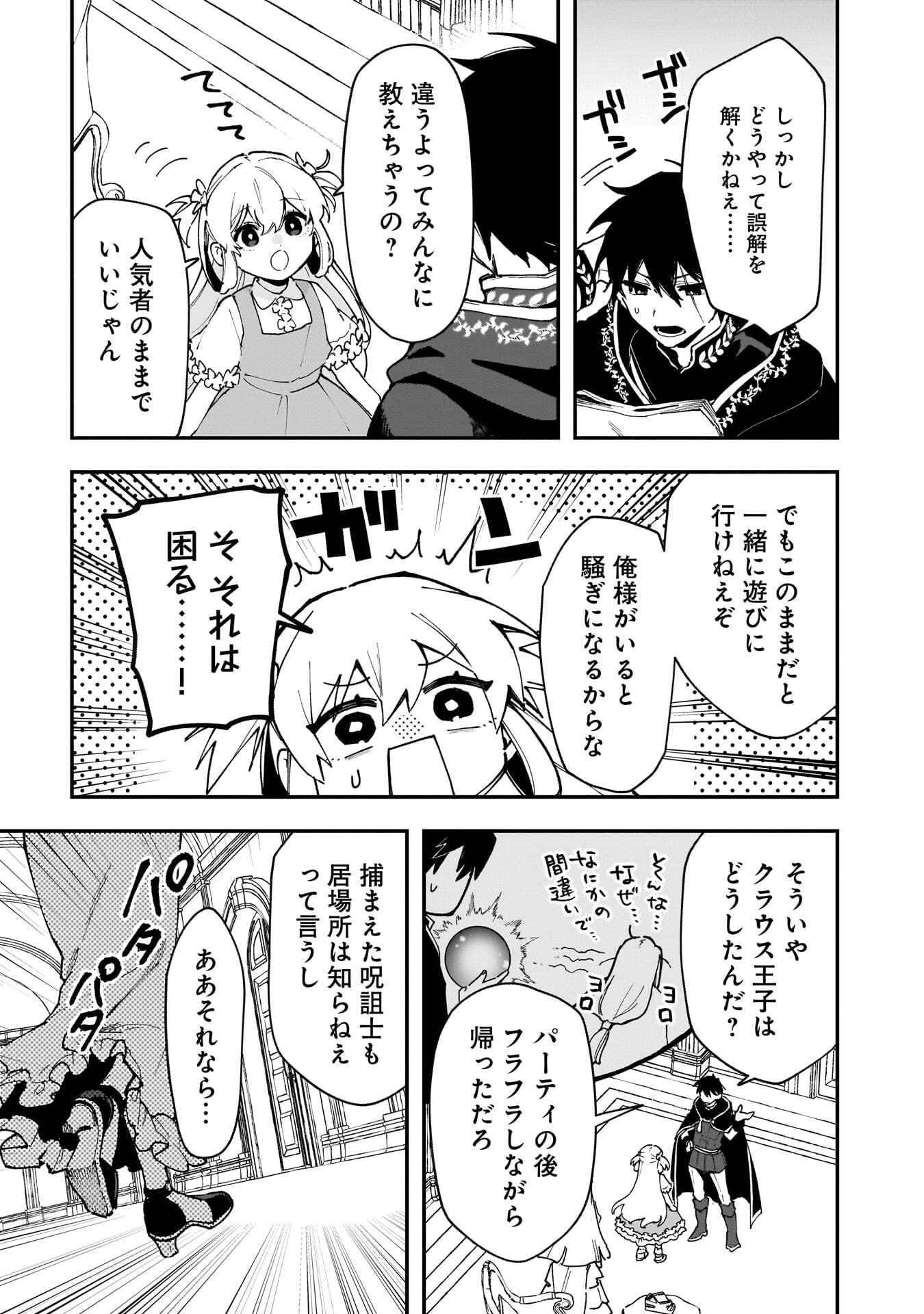 Tsuihou Saikyou Kuzu (?) Kenja no Henkyou Kosodate Slow Life - Chapter 23 - Page 5