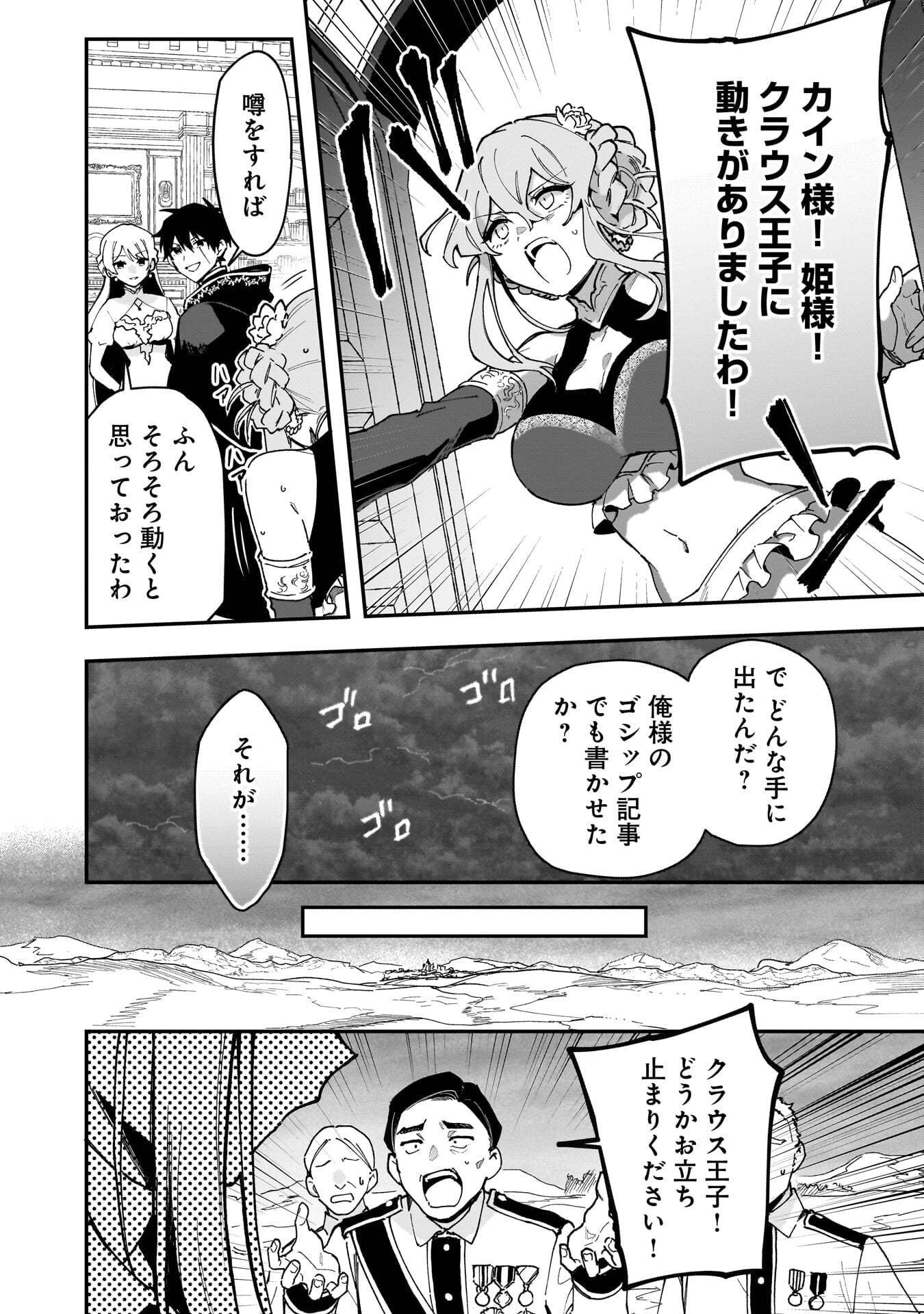 Tsuihou Saikyou Kuzu (?) Kenja no Henkyou Kosodate Slow Life - Chapter 23 - Page 6