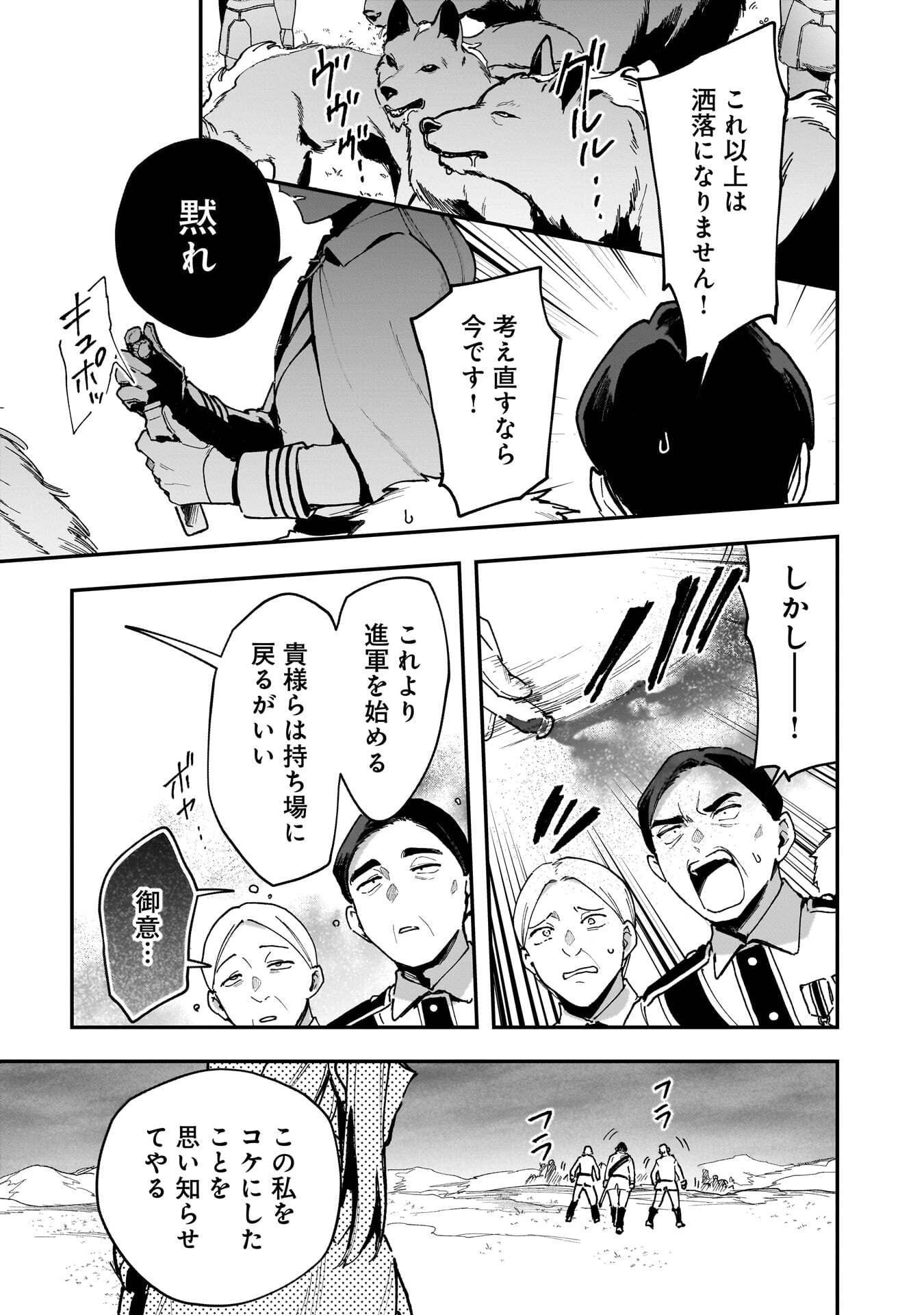 Tsuihou Saikyou Kuzu (?) Kenja no Henkyou Kosodate Slow Life - Chapter 23 - Page 7