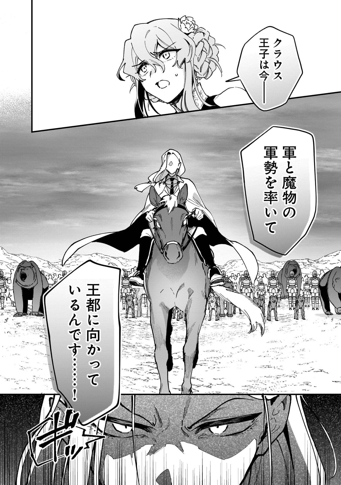 Tsuihou Saikyou Kuzu (?) Kenja no Henkyou Kosodate Slow Life - Chapter 23 - Page 8