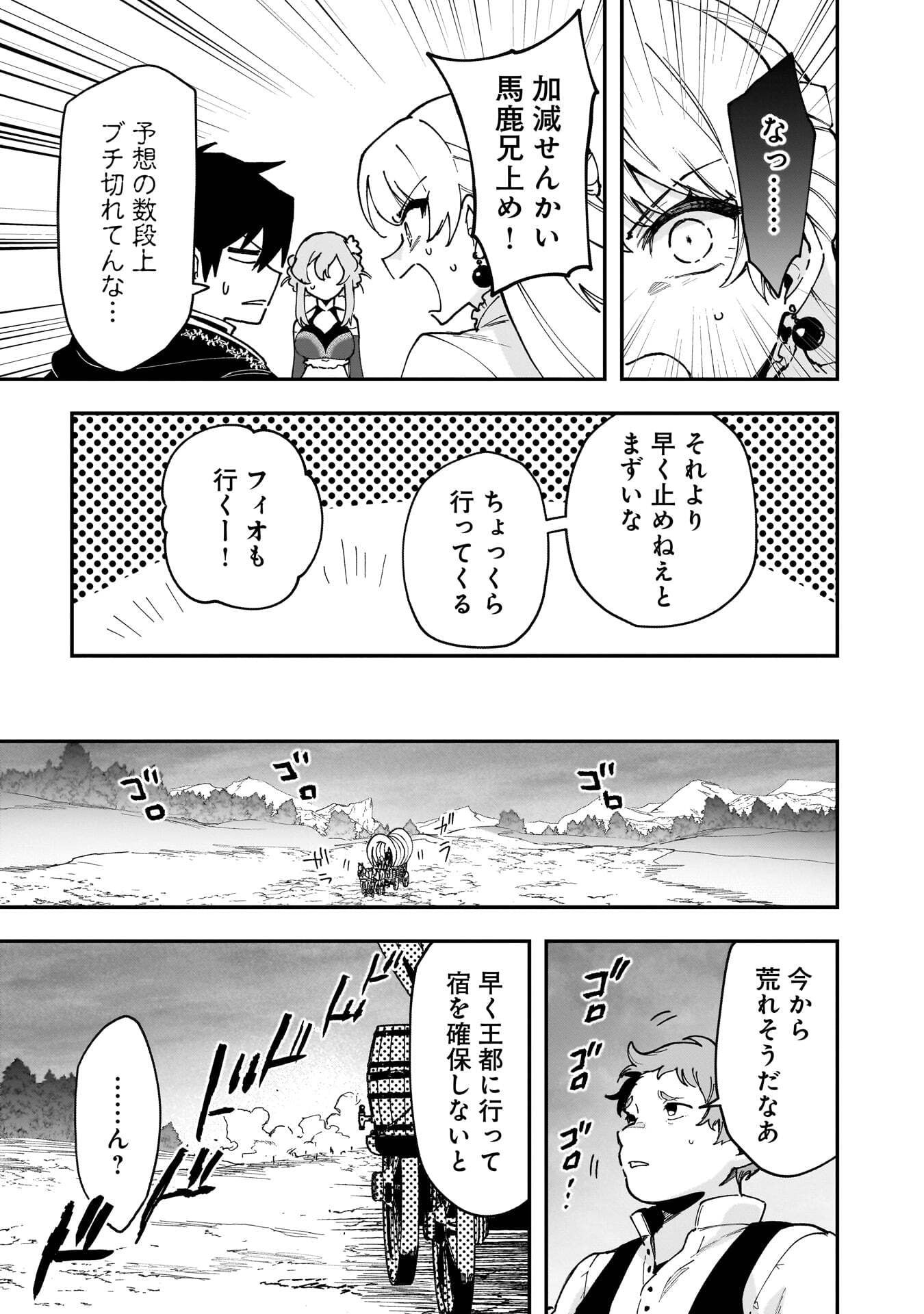 Tsuihou Saikyou Kuzu (?) Kenja no Henkyou Kosodate Slow Life - Chapter 23 - Page 9