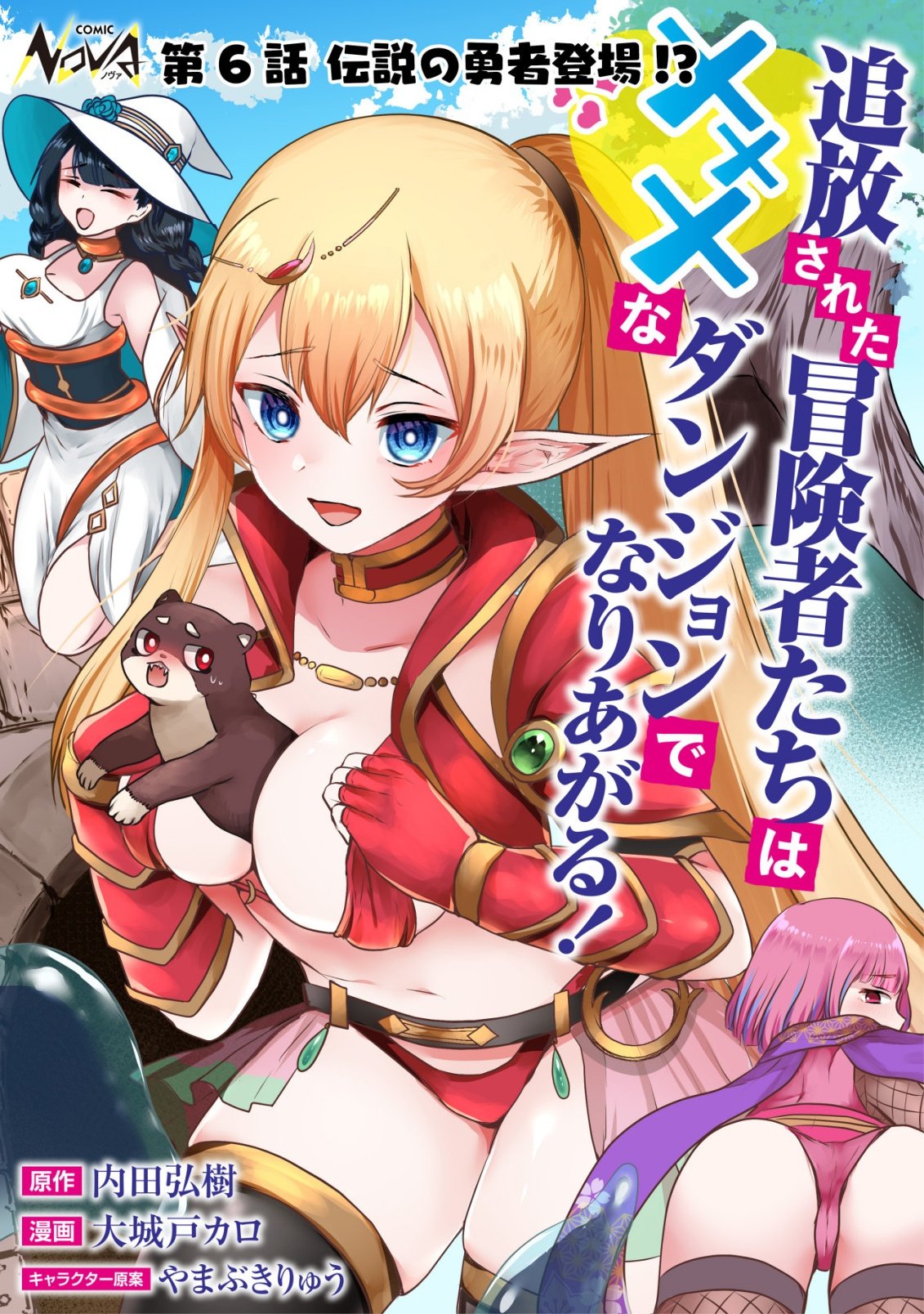 Tsuihousareta Boukensha tachi wa XXX na Dungeon de Nariagaru - Chapter 6 - Page 1