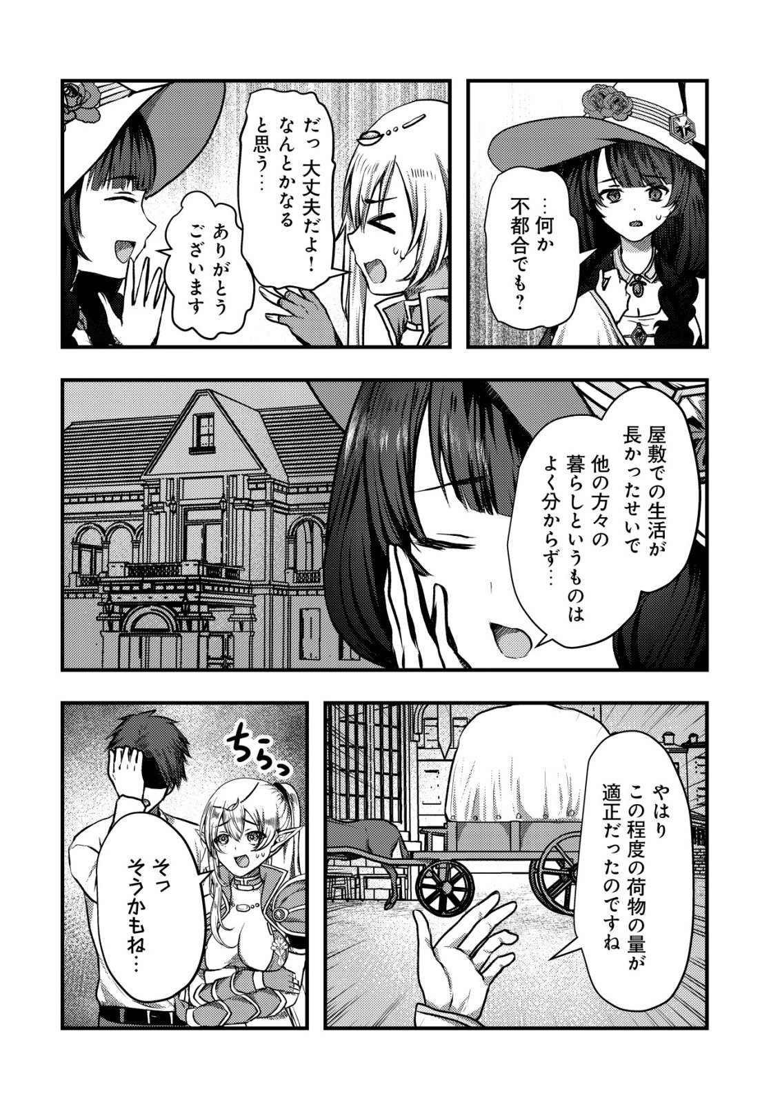 Tsuihousareta Boukensha tachi wa XXX na Dungeon de Nariagaru - Chapter 6 - Page 10