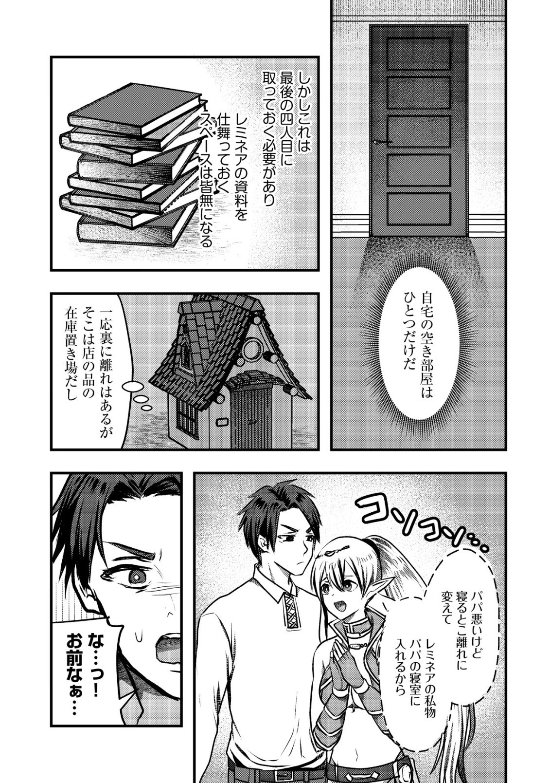Tsuihousareta Boukensha tachi wa XXX na Dungeon de Nariagaru - Chapter 6 - Page 11