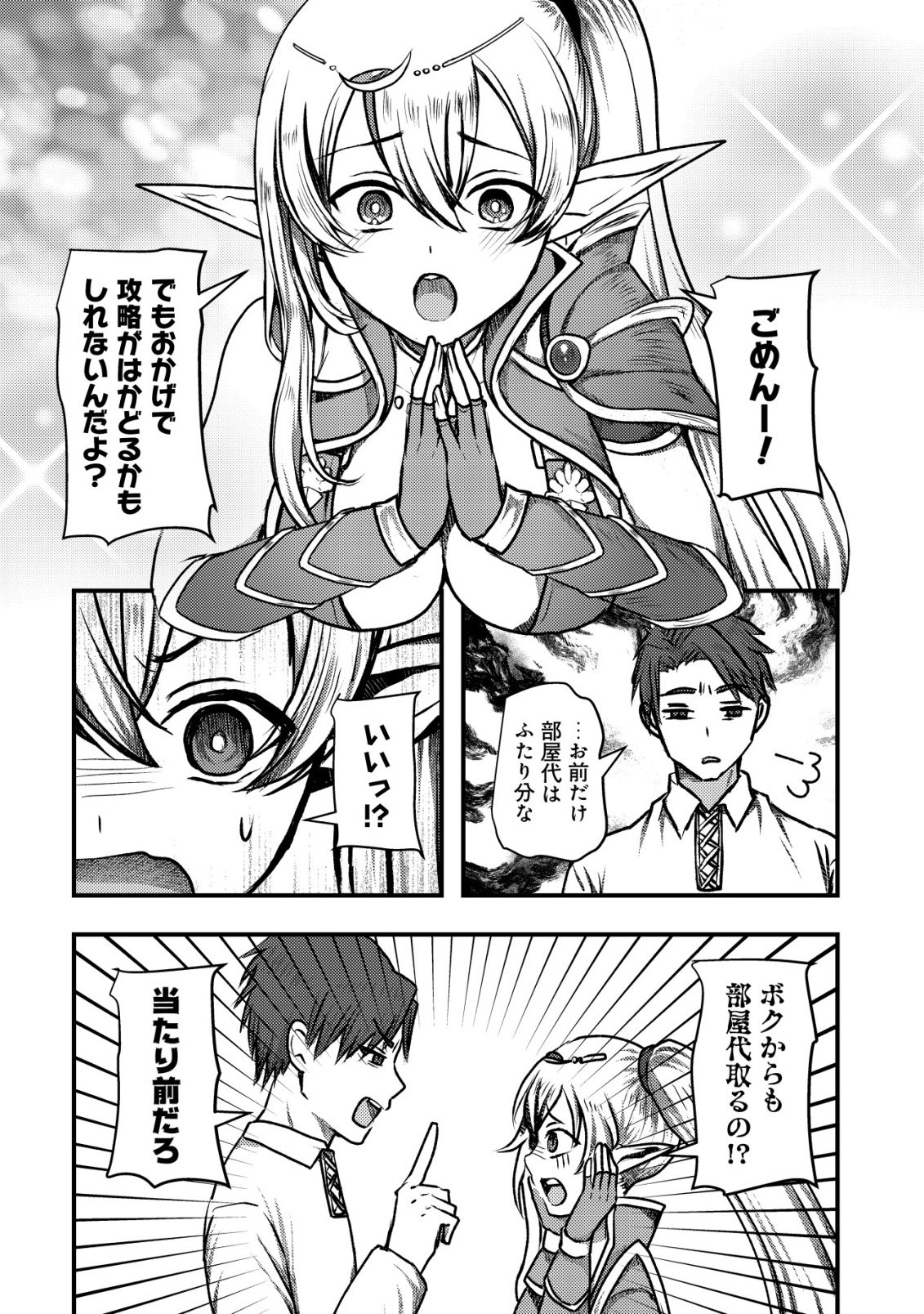 Tsuihousareta Boukensha tachi wa XXX na Dungeon de Nariagaru - Chapter 6 - Page 12
