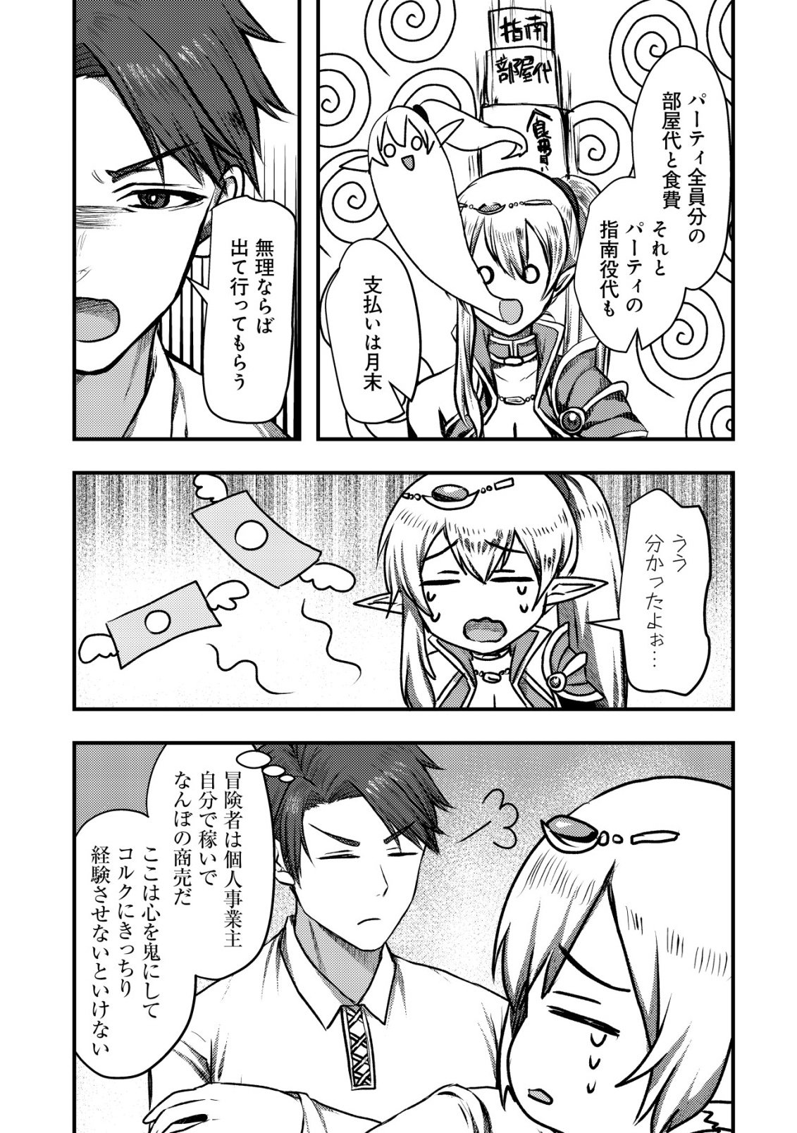 Tsuihousareta Boukensha tachi wa XXX na Dungeon de Nariagaru - Chapter 6 - Page 13
