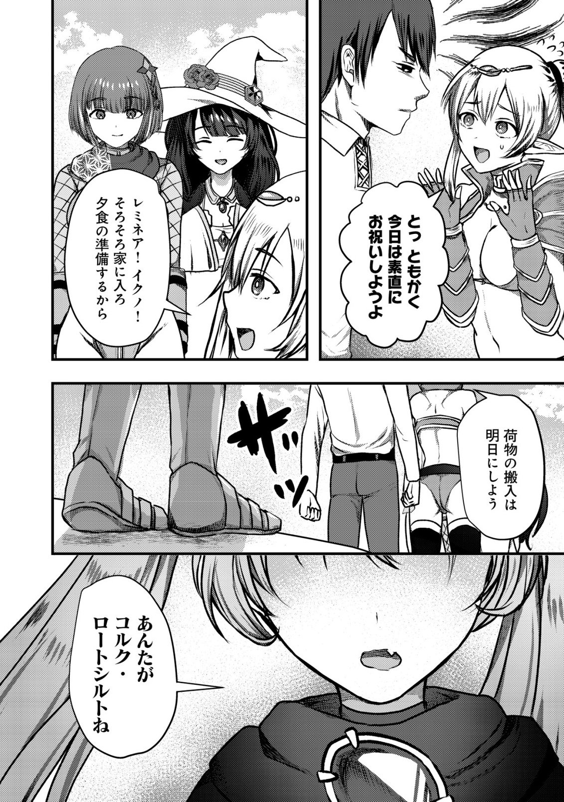 Tsuihousareta Boukensha tachi wa XXX na Dungeon de Nariagaru - Chapter 6 - Page 15