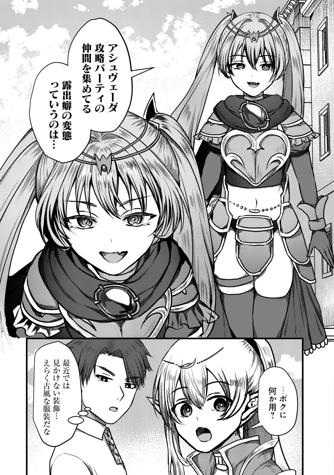 Tsuihousareta Boukensha tachi wa XXX na Dungeon de Nariagaru - Chapter 6 - Page 16