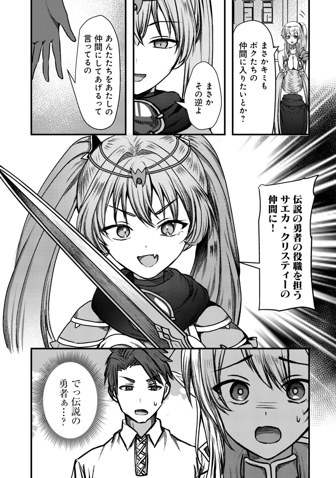 Tsuihousareta Boukensha tachi wa XXX na Dungeon de Nariagaru - Chapter 6 - Page 17
