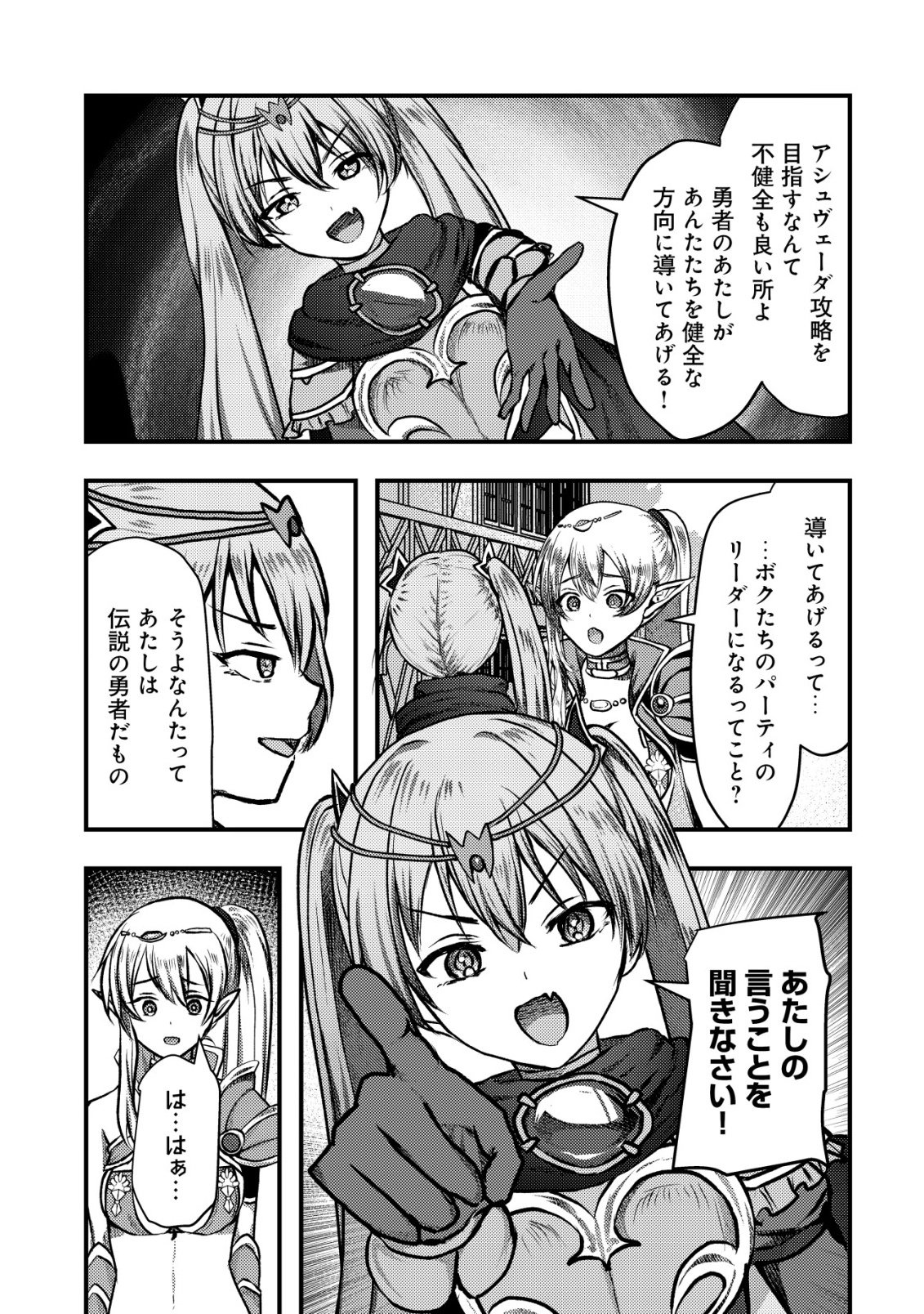 Tsuihousareta Boukensha tachi wa XXX na Dungeon de Nariagaru - Chapter 6 - Page 19