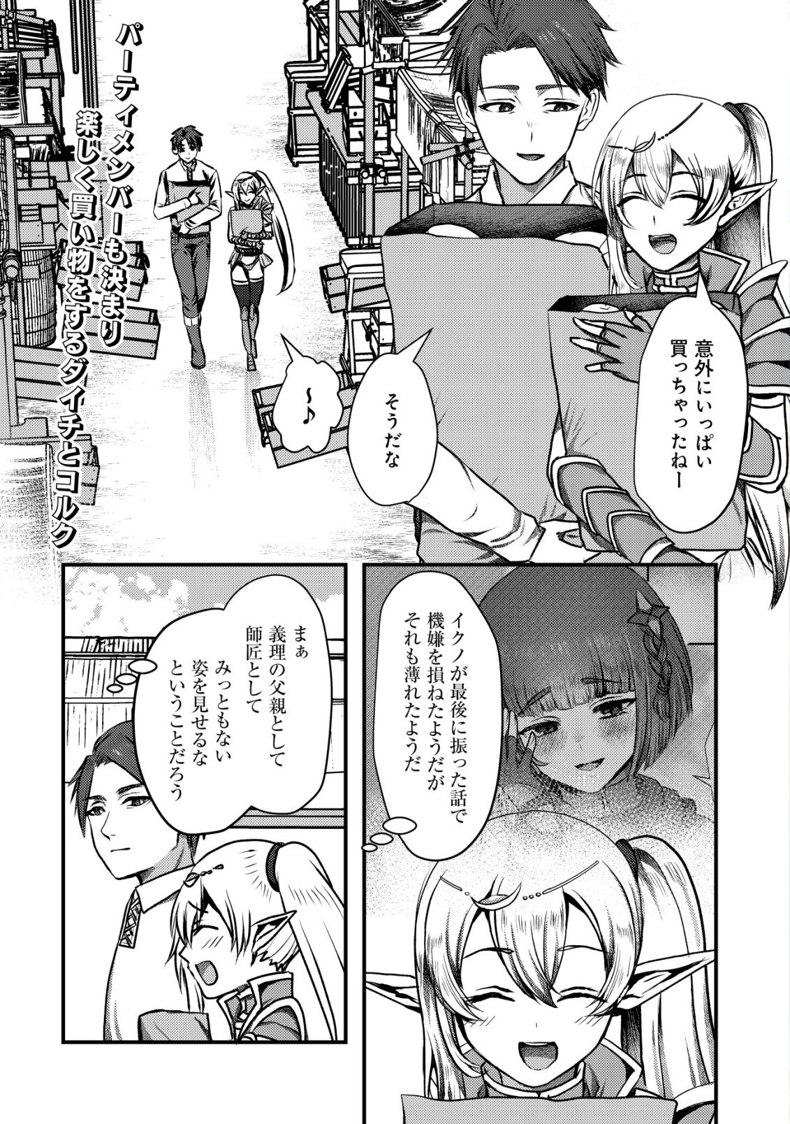 Tsuihousareta Boukensha tachi wa XXX na Dungeon de Nariagaru - Chapter 6 - Page 2