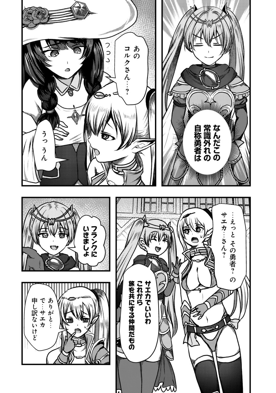 Tsuihousareta Boukensha tachi wa XXX na Dungeon de Nariagaru - Chapter 6 - Page 20