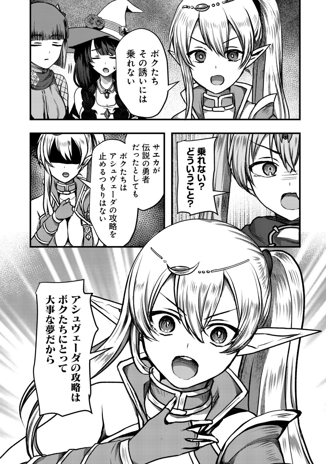 Tsuihousareta Boukensha tachi wa XXX na Dungeon de Nariagaru - Chapter 6 - Page 21