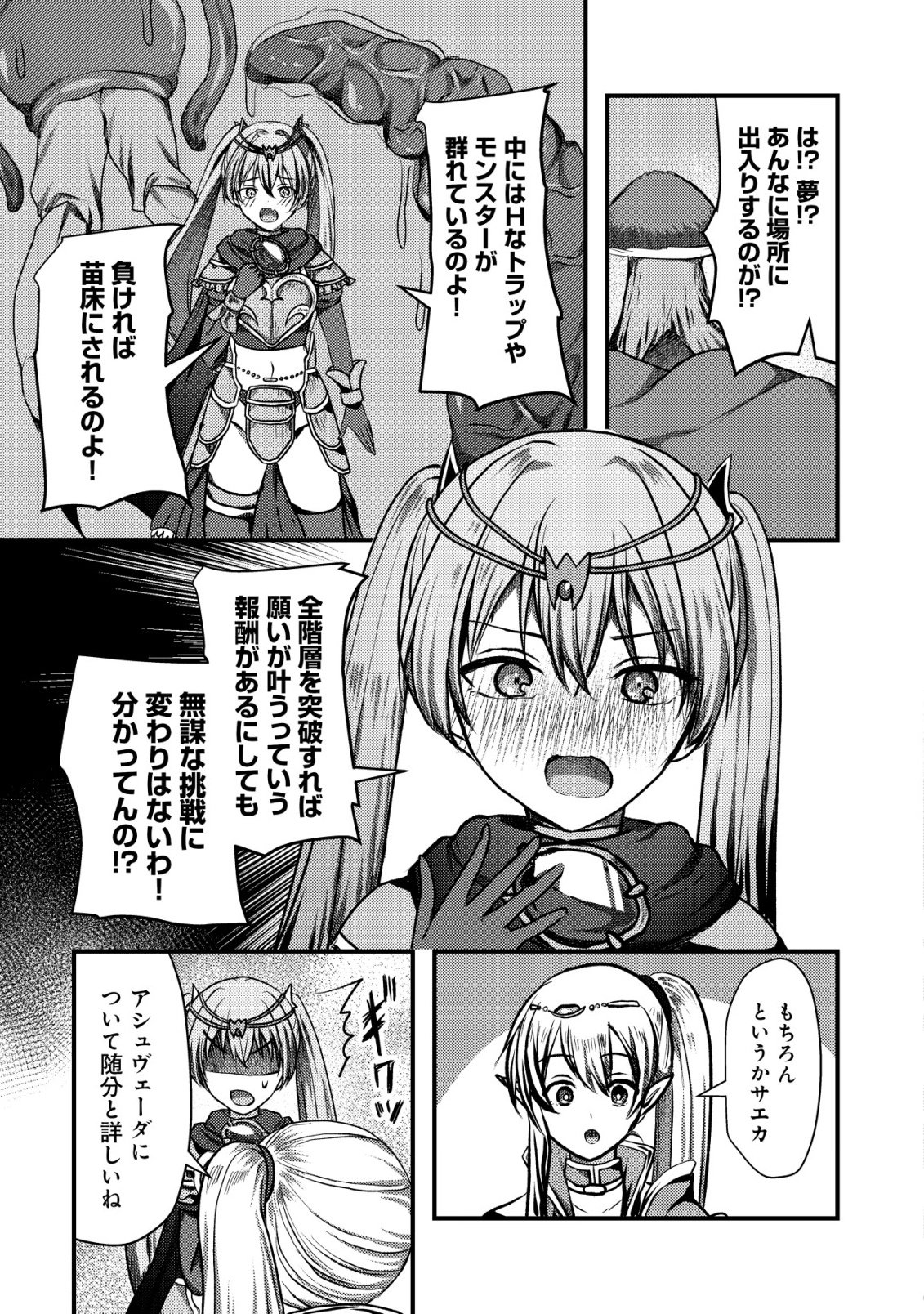 Tsuihousareta Boukensha tachi wa XXX na Dungeon de Nariagaru - Chapter 6 - Page 22