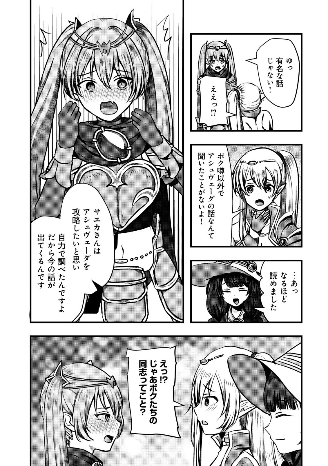 Tsuihousareta Boukensha tachi wa XXX na Dungeon de Nariagaru - Chapter 6 - Page 23