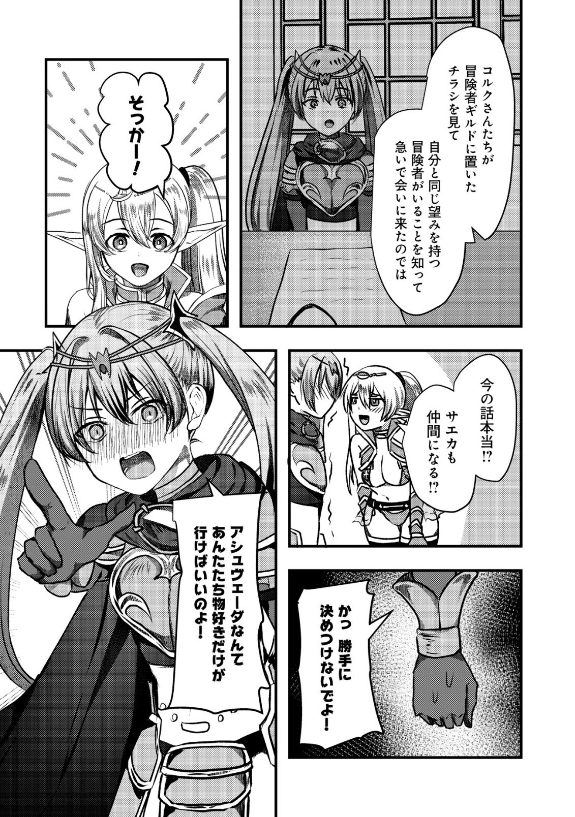 Tsuihousareta Boukensha tachi wa XXX na Dungeon de Nariagaru - Chapter 6 - Page 24
