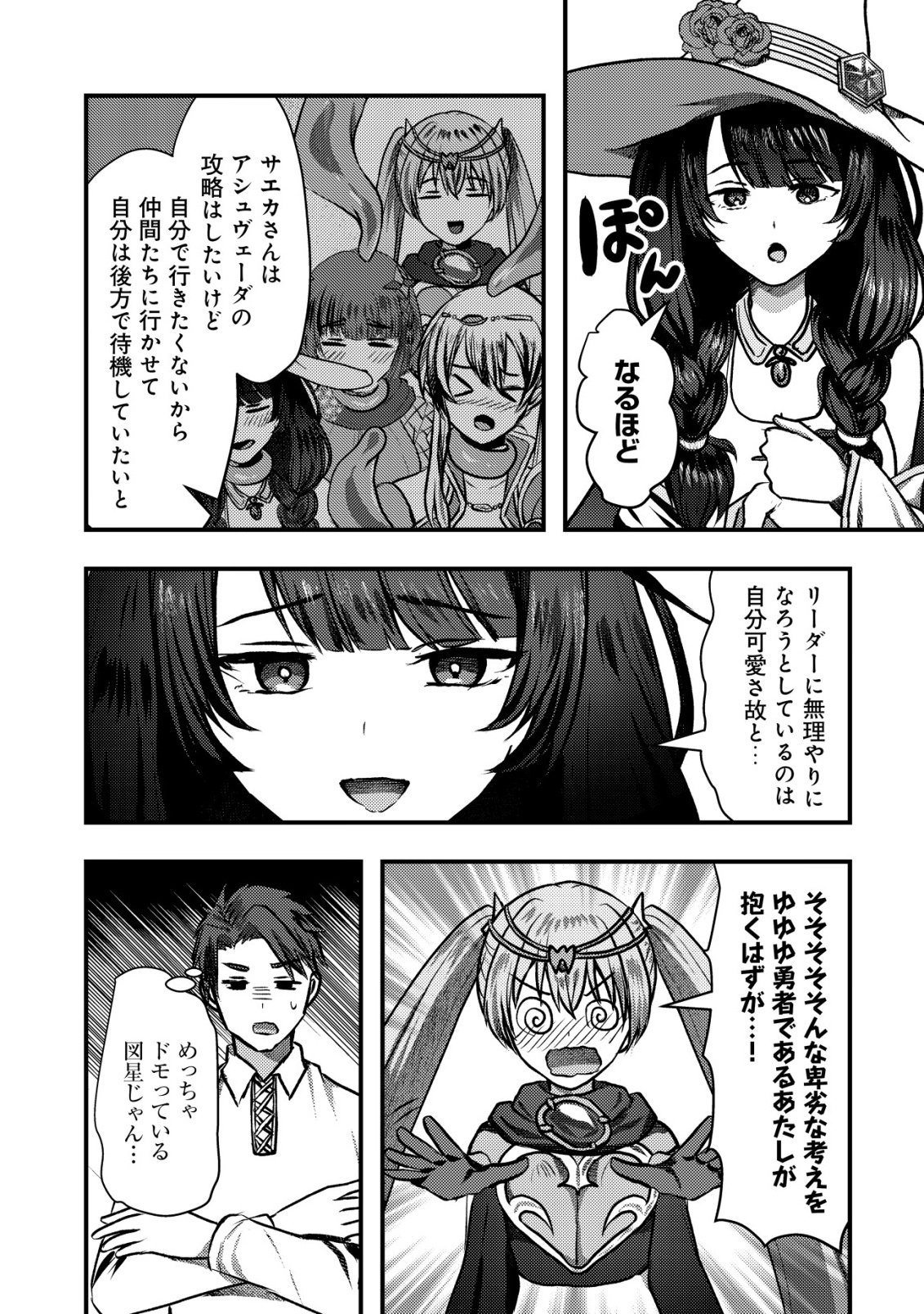 Tsuihousareta Boukensha tachi wa XXX na Dungeon de Nariagaru - Chapter 6 - Page 25