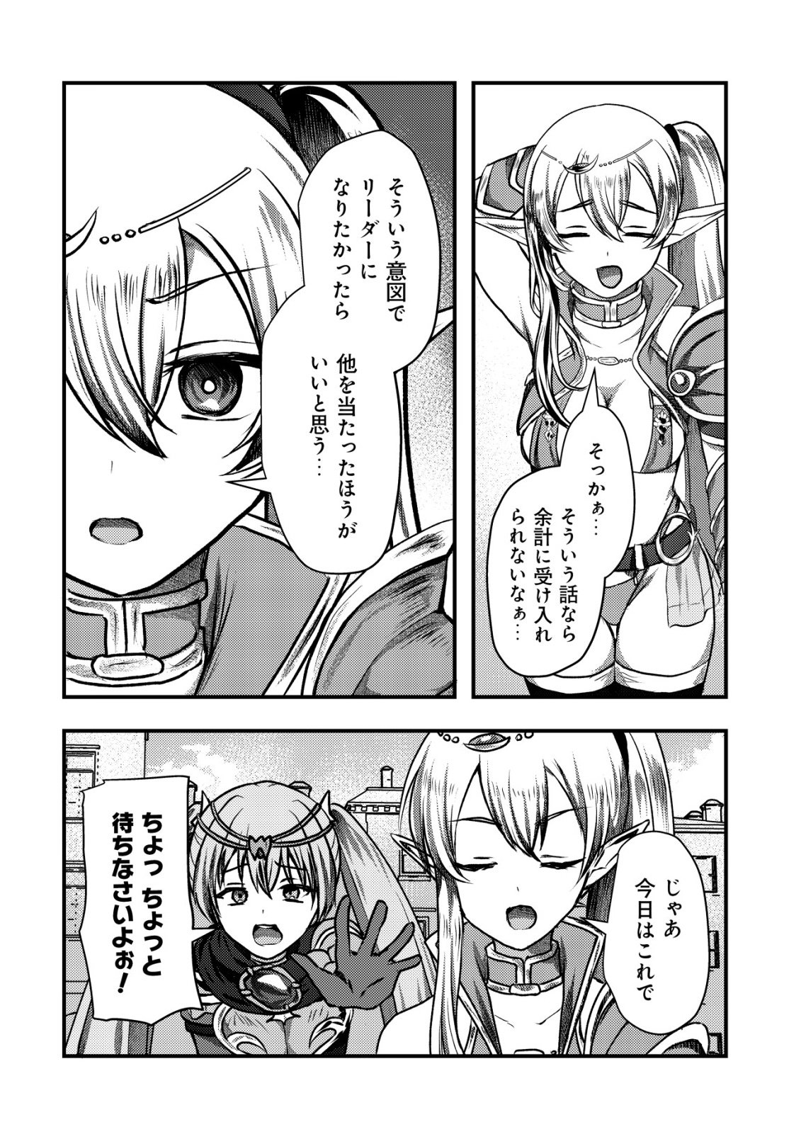 Tsuihousareta Boukensha tachi wa XXX na Dungeon de Nariagaru - Chapter 6 - Page 26