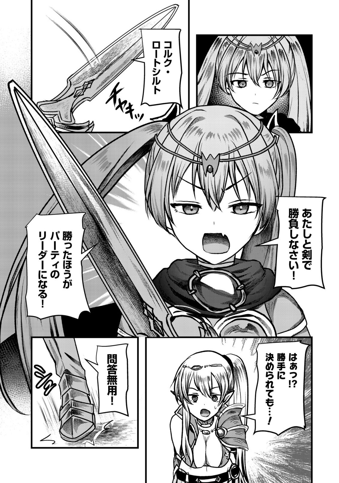 Tsuihousareta Boukensha tachi wa XXX na Dungeon de Nariagaru - Chapter 6 - Page 27