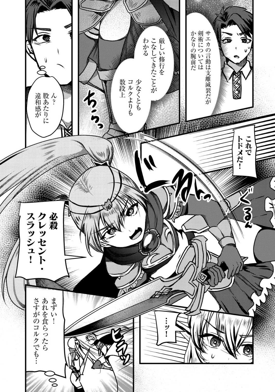 Tsuihousareta Boukensha tachi wa XXX na Dungeon de Nariagaru - Chapter 6 - Page 29