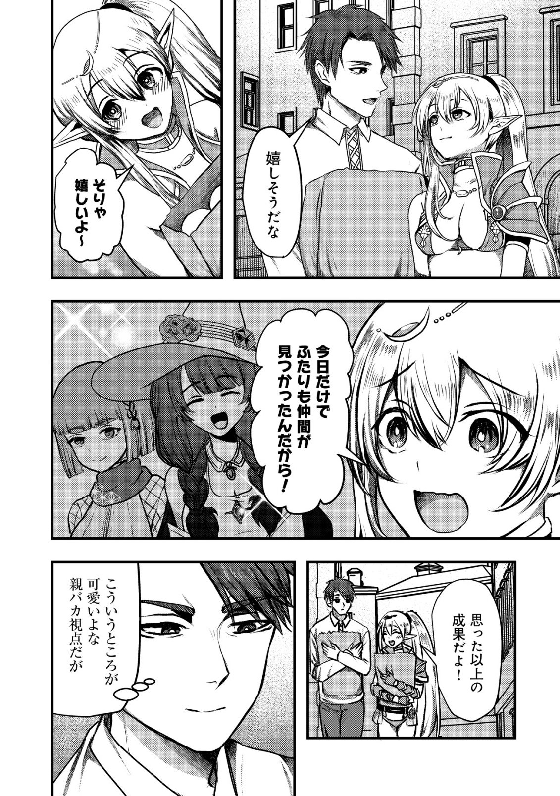Tsuihousareta Boukensha tachi wa XXX na Dungeon de Nariagaru - Chapter 6 - Page 3