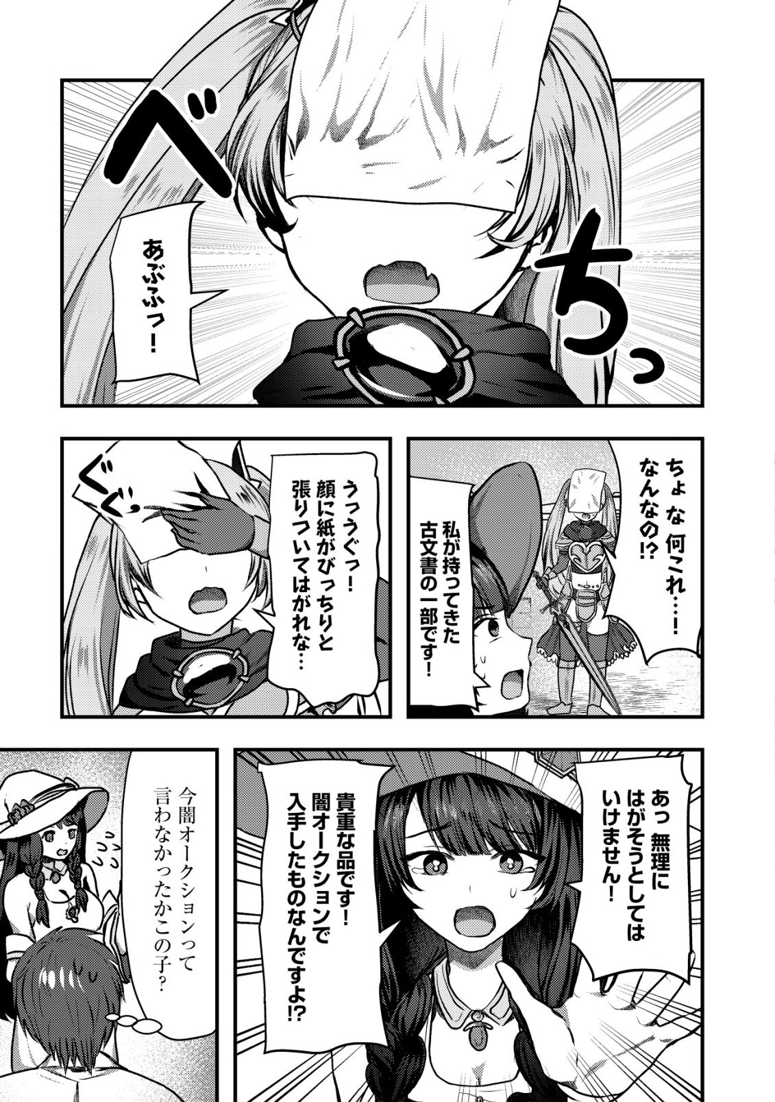 Tsuihousareta Boukensha tachi wa XXX na Dungeon de Nariagaru - Chapter 6 - Page 30