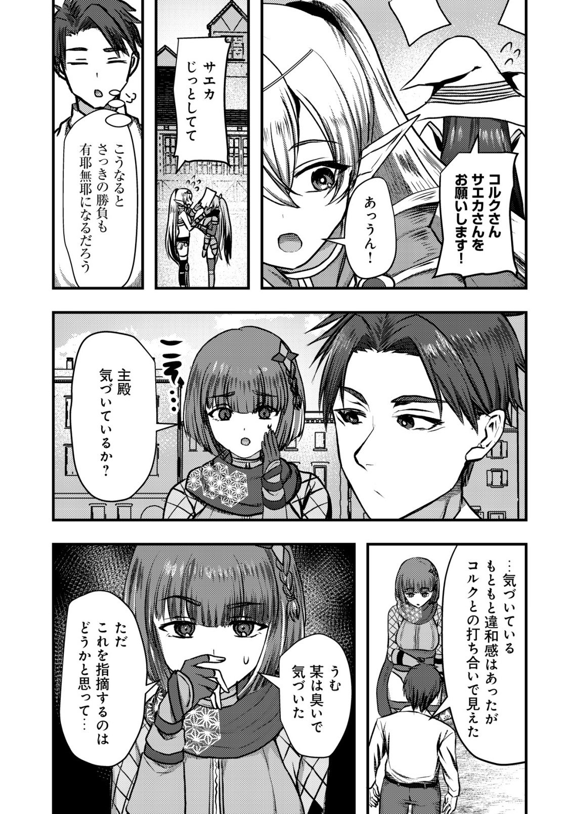 Tsuihousareta Boukensha tachi wa XXX na Dungeon de Nariagaru - Chapter 6 - Page 31