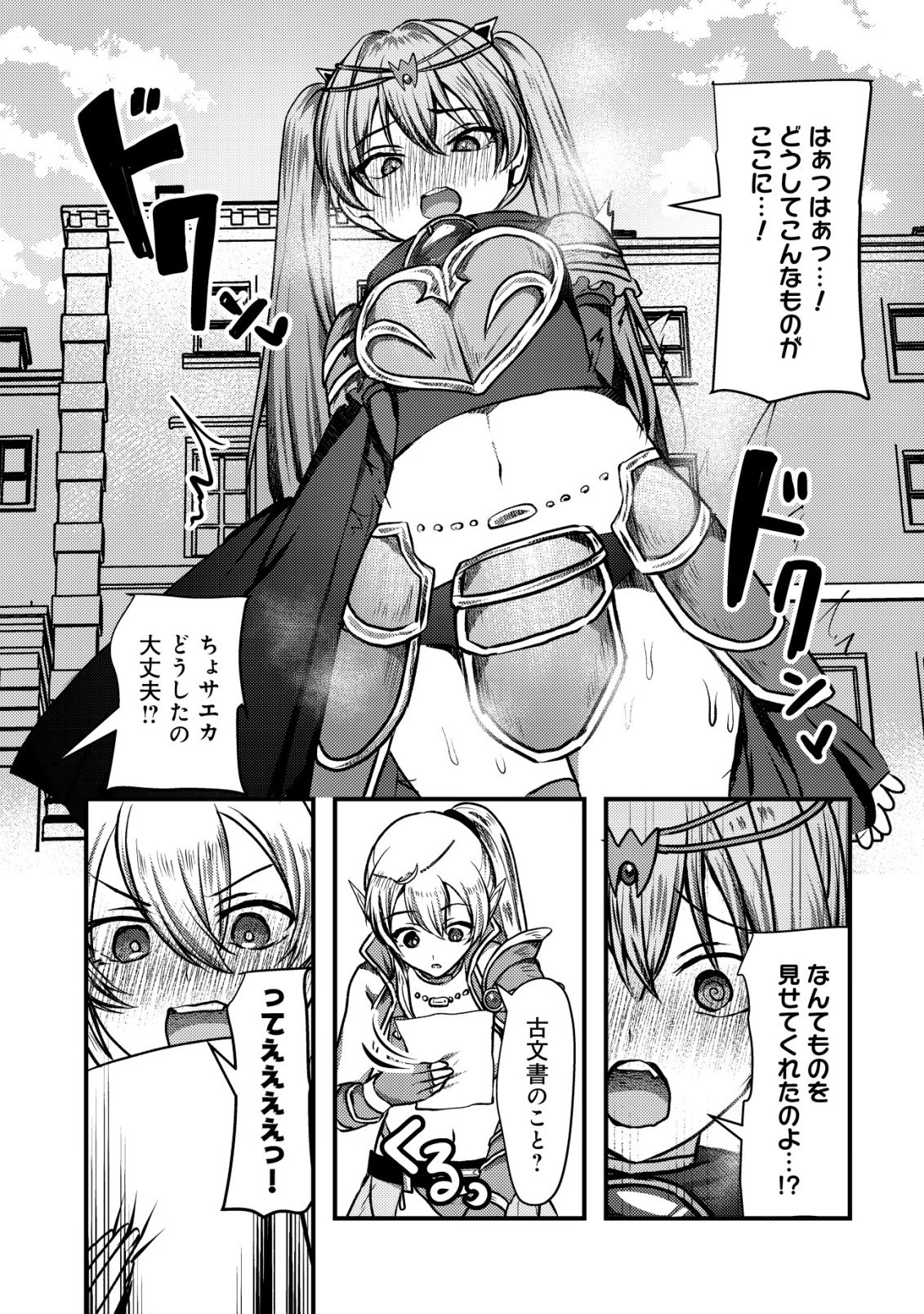 Tsuihousareta Boukensha tachi wa XXX na Dungeon de Nariagaru - Chapter 6 - Page 33