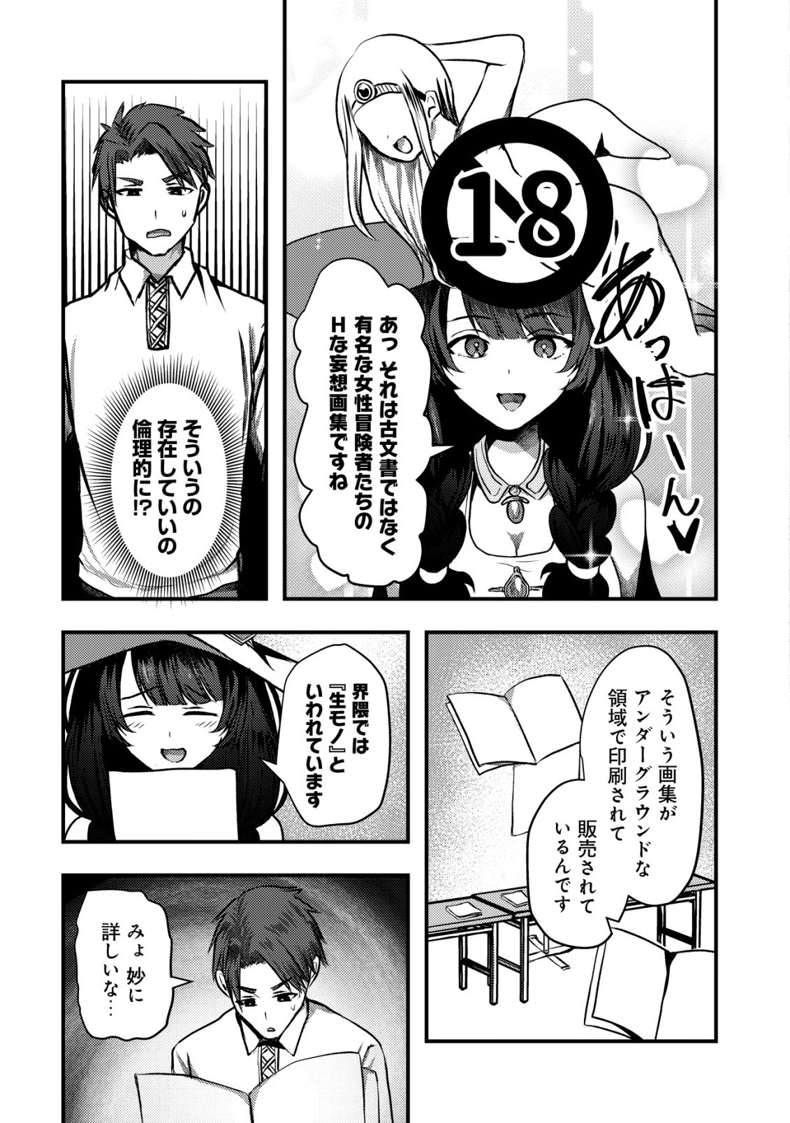Tsuihousareta Boukensha tachi wa XXX na Dungeon de Nariagaru - Chapter 6 - Page 34