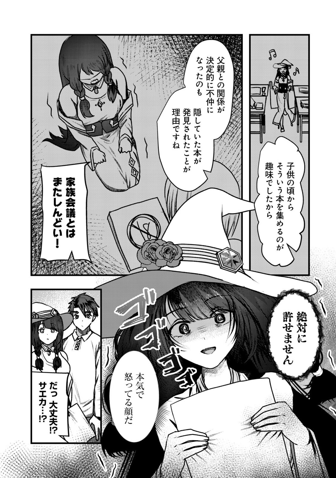 Tsuihousareta Boukensha tachi wa XXX na Dungeon de Nariagaru - Chapter 6 - Page 35