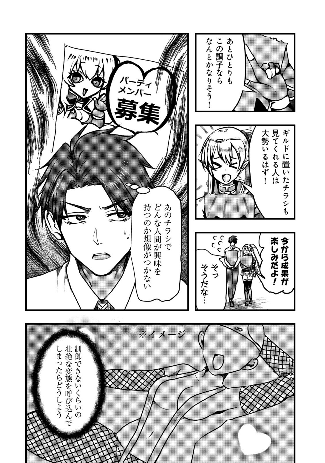 Tsuihousareta Boukensha tachi wa XXX na Dungeon de Nariagaru - Chapter 6 - Page 4
