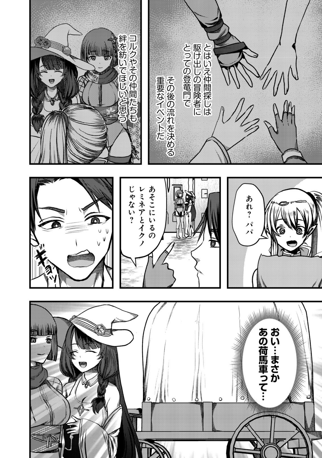 Tsuihousareta Boukensha tachi wa XXX na Dungeon de Nariagaru - Chapter 6 - Page 5